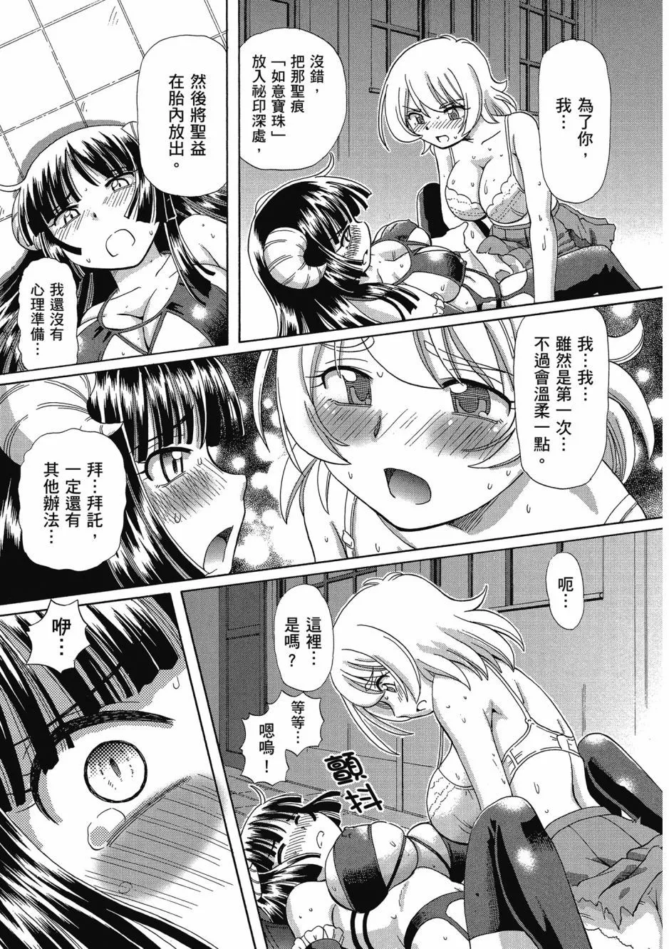 TS Majo Rie x Norun page 37 - futanari garter belt hentai manga - read online free