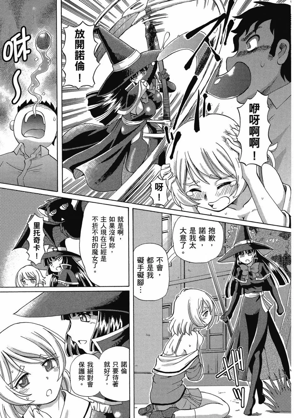 TS Majo Rie x Norun page 79 - futanari garter belt hentai manga - read online free