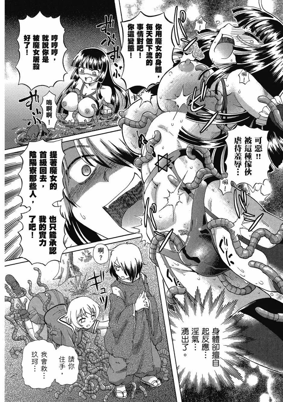 TS Majo Rie x Norun page 90 - gloves thigh high boots hentai manga - read online free