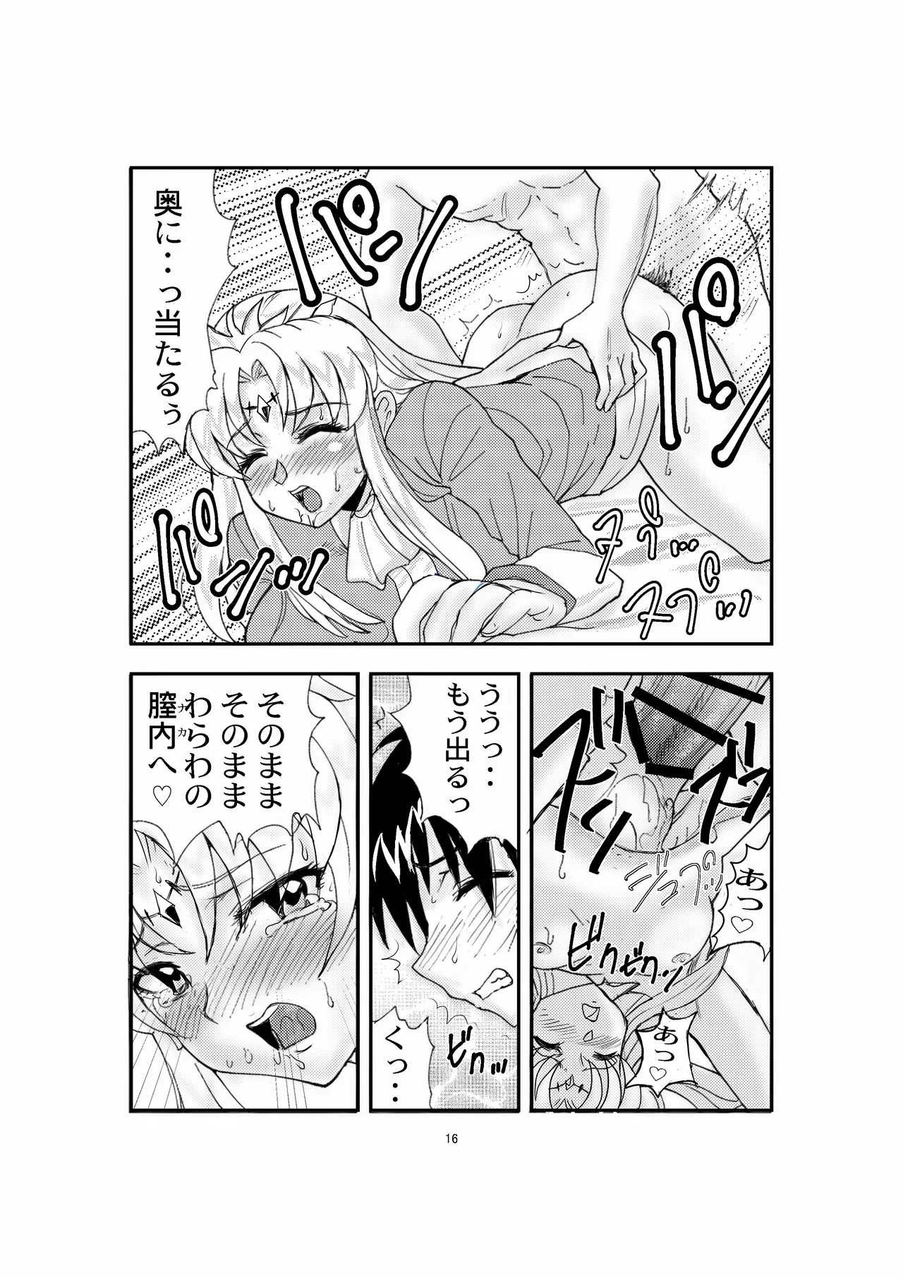 Lacus to Kira VS Shukusei Lori Kami Rekuiemu Zyotei page 16 featuring kira yamato gundam seed destiny parody - sole female sole male hentai manga - read online free