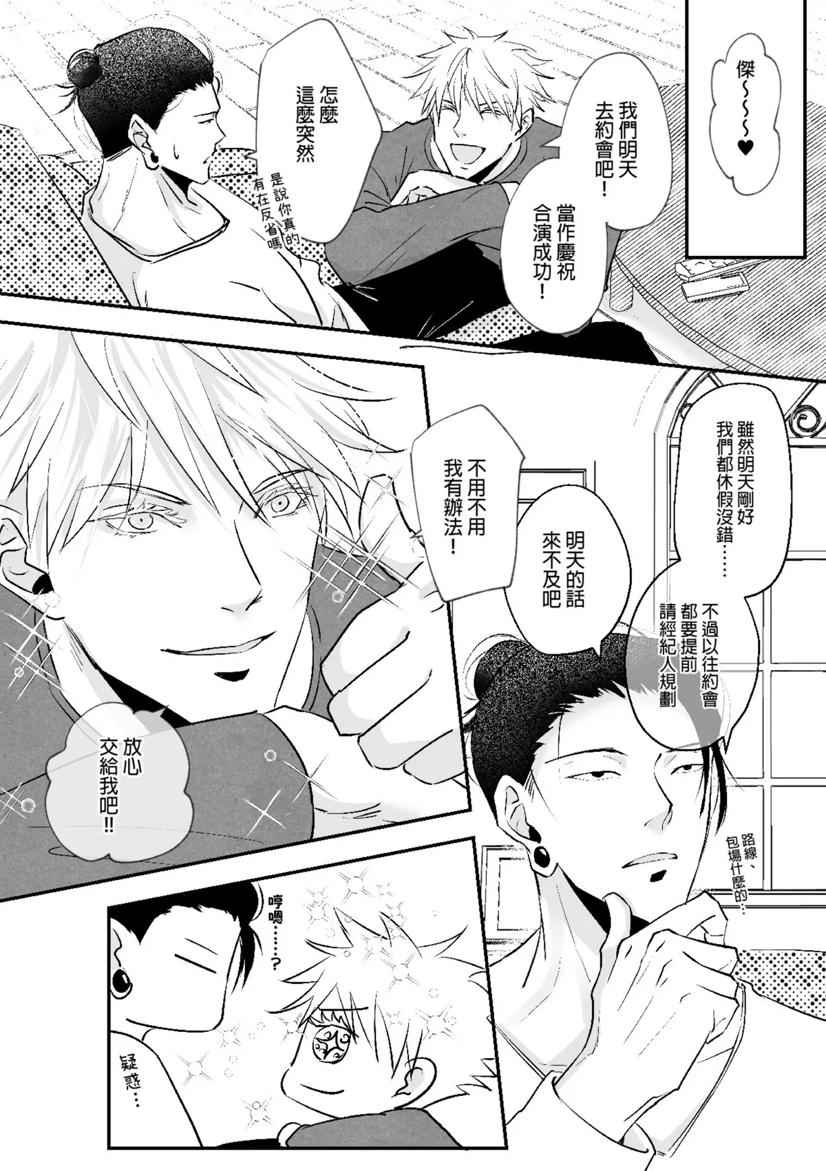 【ルカRUKA】［五夏］笨蛋。我最喜歡你 page 13 featuring satoru gojo jujutsu kaisen parody - uncensored yaoi hentai manga - read online free