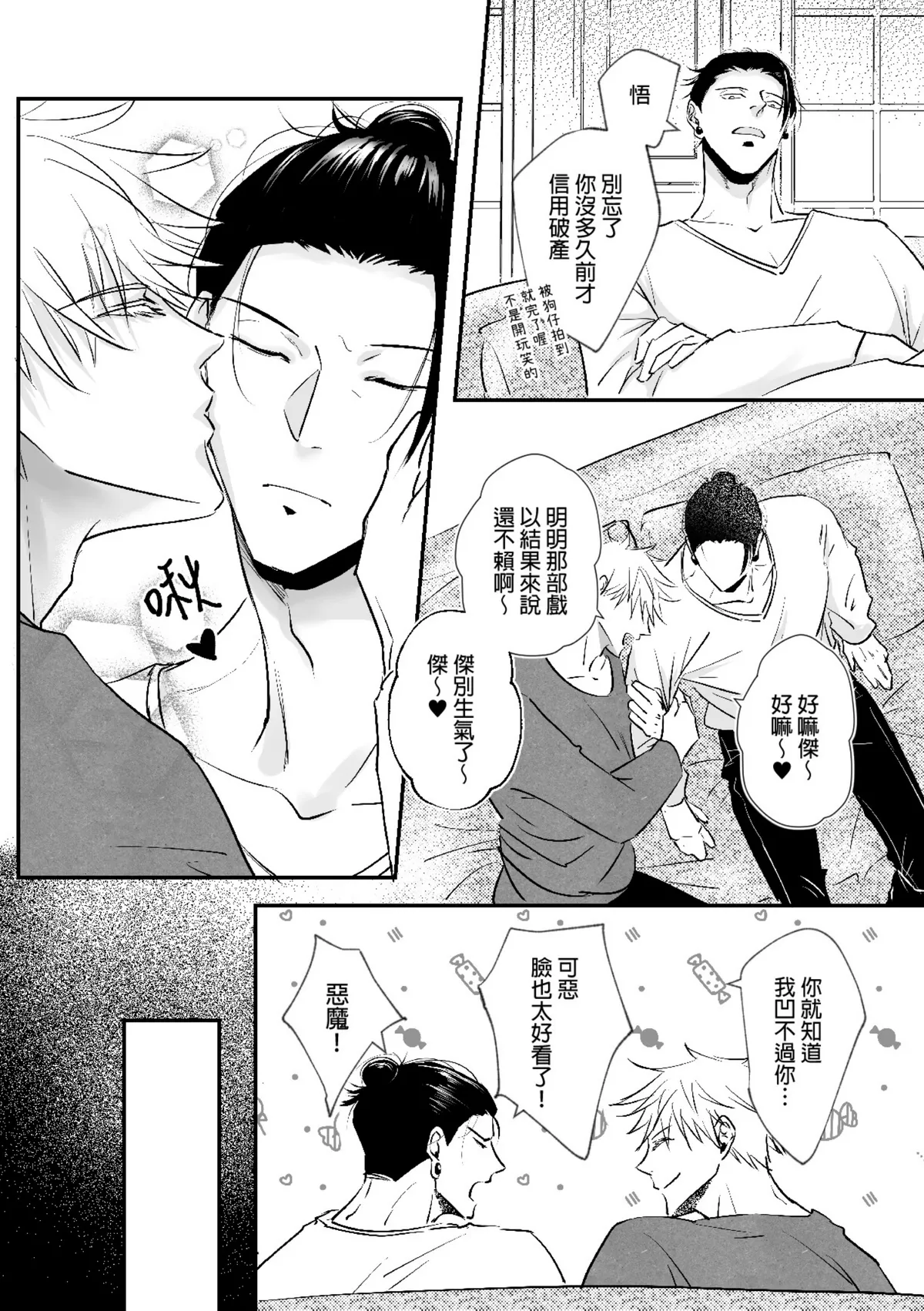 【ルカRUKA】［五夏］笨蛋。我最喜歡你 page 14 featuring satoru gojo jujutsu kaisen parody - uncensored males only hentai manga - read online free