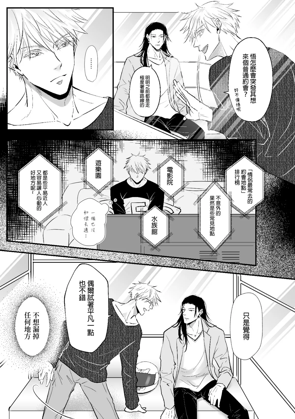 【ルカRUKA】［五夏］笨蛋。我最喜歡你 page 18 featuring satoru gojo jujutsu kaisen parody - uncensored males only hentai manga - read online free