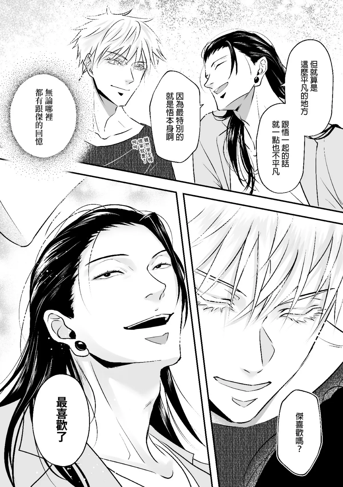 【ルカRUKA】［五夏］笨蛋。我最喜歡你 page 19 featuring satoru gojo jujutsu kaisen parody - uncensored males only hentai manga - read online free
