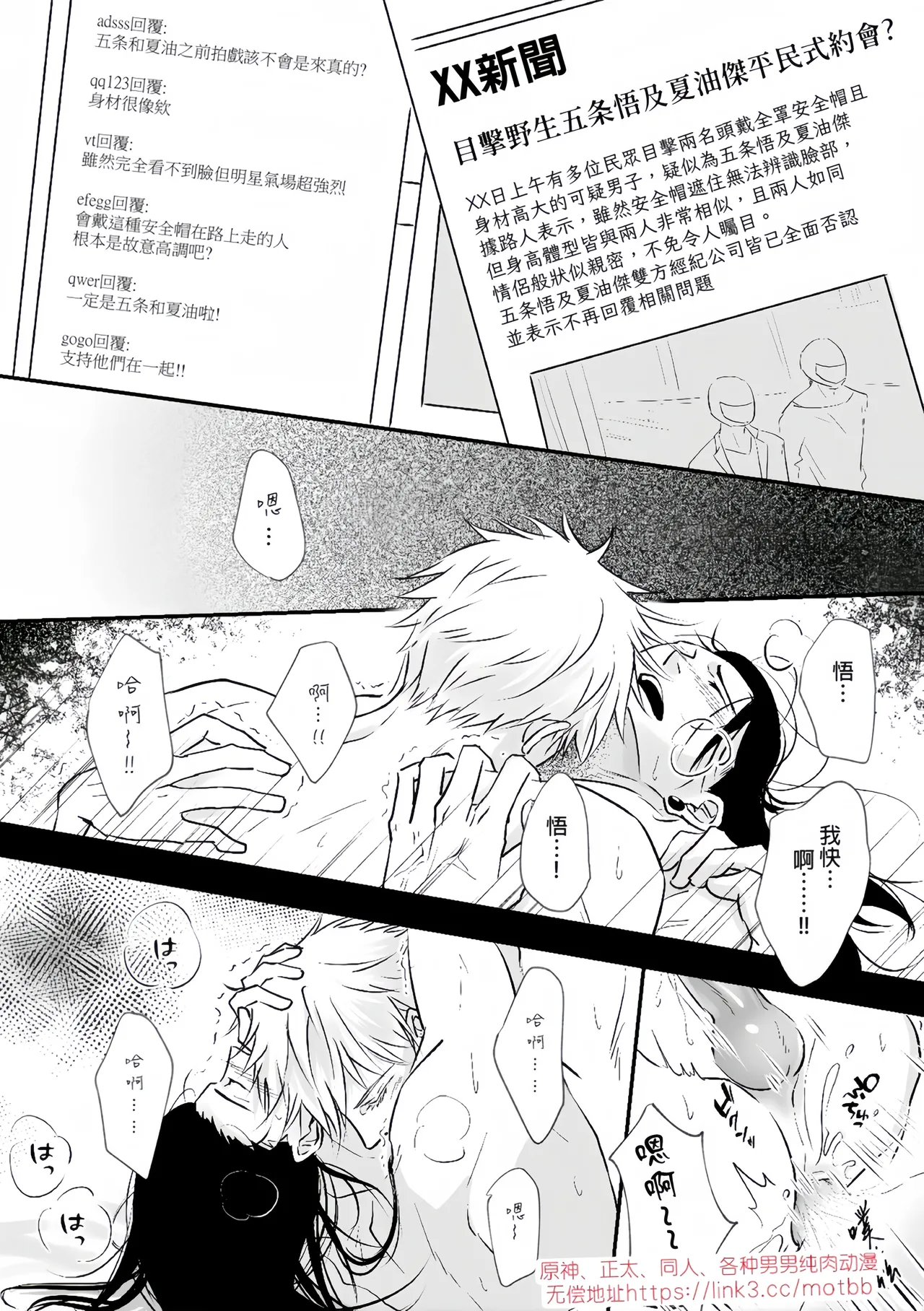 【ルカRUKA】［五夏］笨蛋。我最喜歡你 page 21 featuring satoru gojo jujutsu kaisen parody - uncensored males only hentai manga - read online free