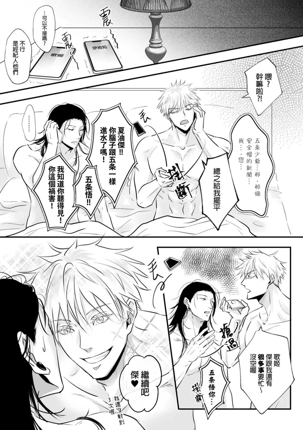 【ルカRUKA】［五夏］笨蛋。我最喜歡你 page 25 featuring satoru gojo jujutsu kaisen parody - uncensored males only hentai manga - read online free