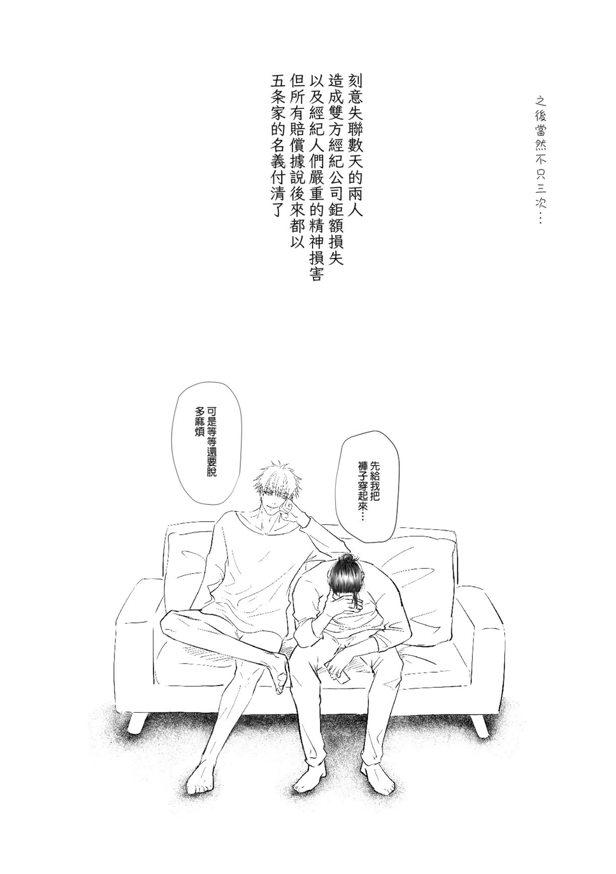 【ルカRUKA】［五夏］笨蛋。我最喜歡你 page 26 featuring satoru gojo jujutsu kaisen parody - uncensored males only hentai manga - read online free