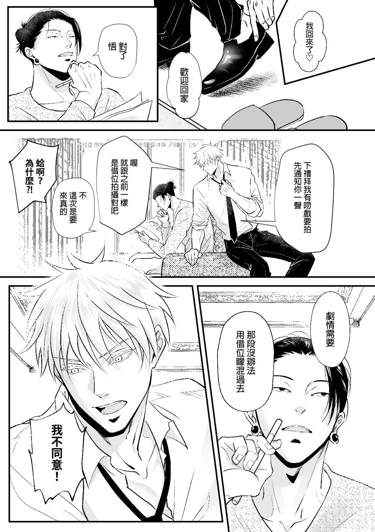 【ルカRUKA】［五夏］笨蛋。我最喜歡你 page 27 featuring satoru gojo jujutsu kaisen parody - uncensored yaoi hentai manga - read online free