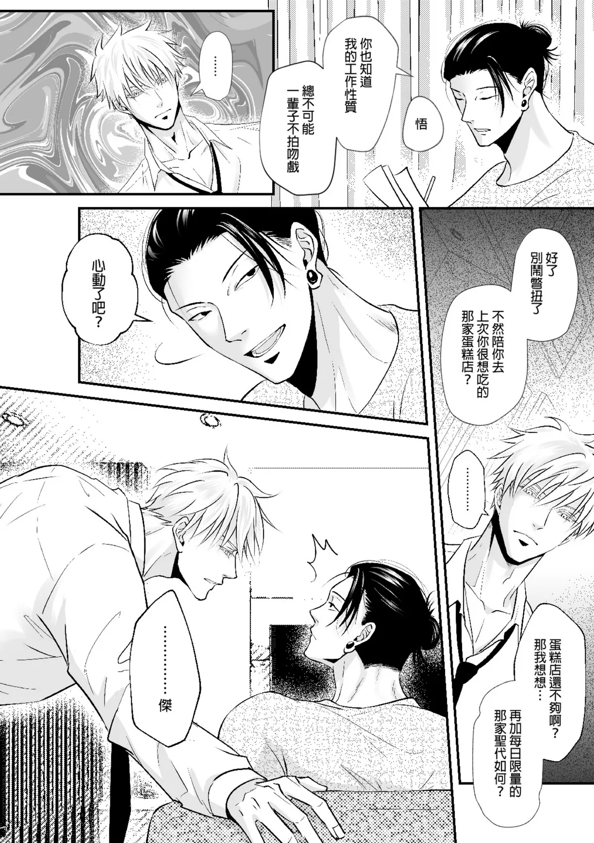 【ルカRUKA】［五夏］笨蛋。我最喜歡你 page 28 featuring satoru gojo jujutsu kaisen parody - uncensored yaoi hentai manga - read online free