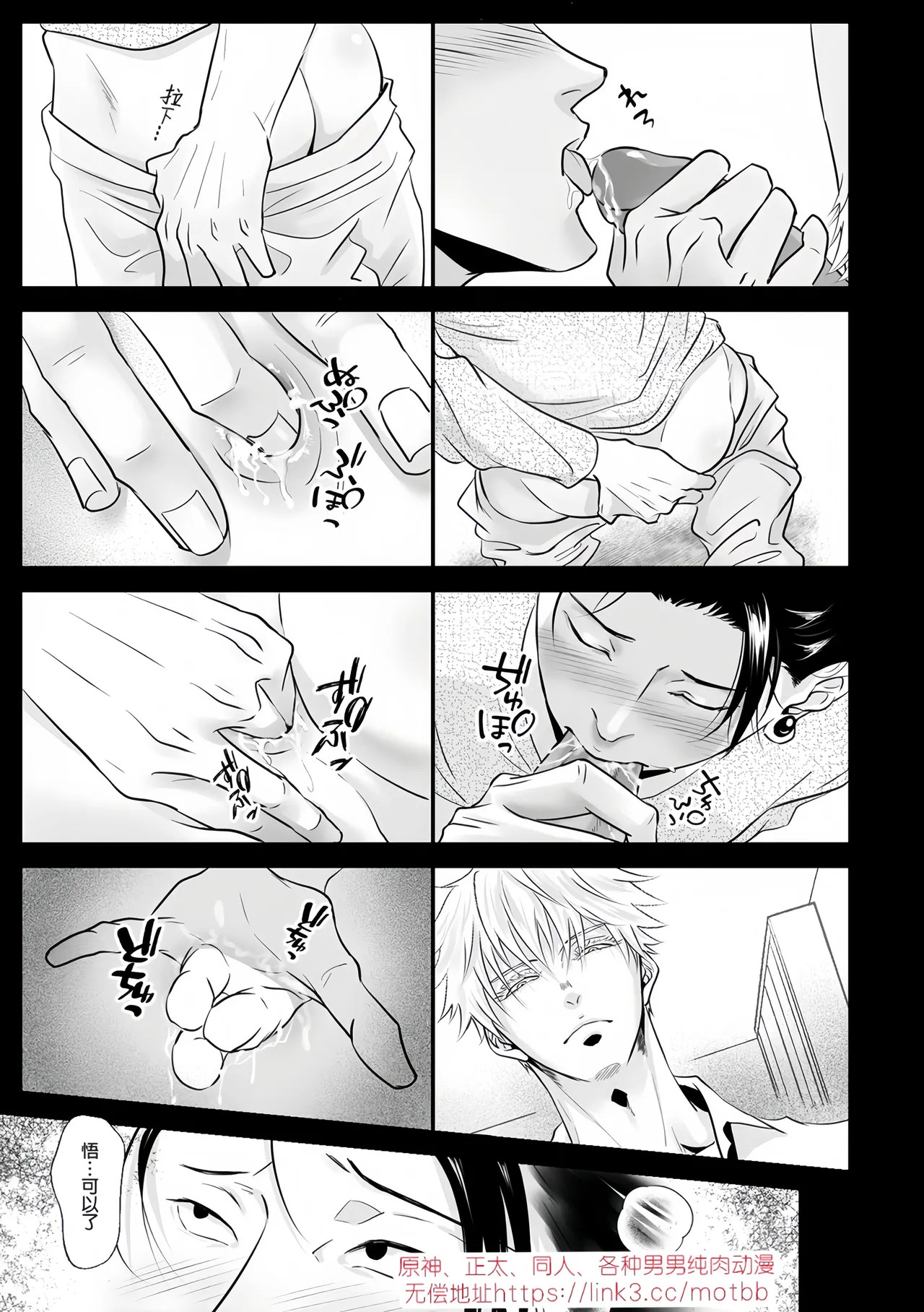 【ルカRUKA】［五夏］笨蛋。我最喜歡你 page 31 featuring satoru gojo jujutsu kaisen parody - uncensored males only hentai manga - read online free