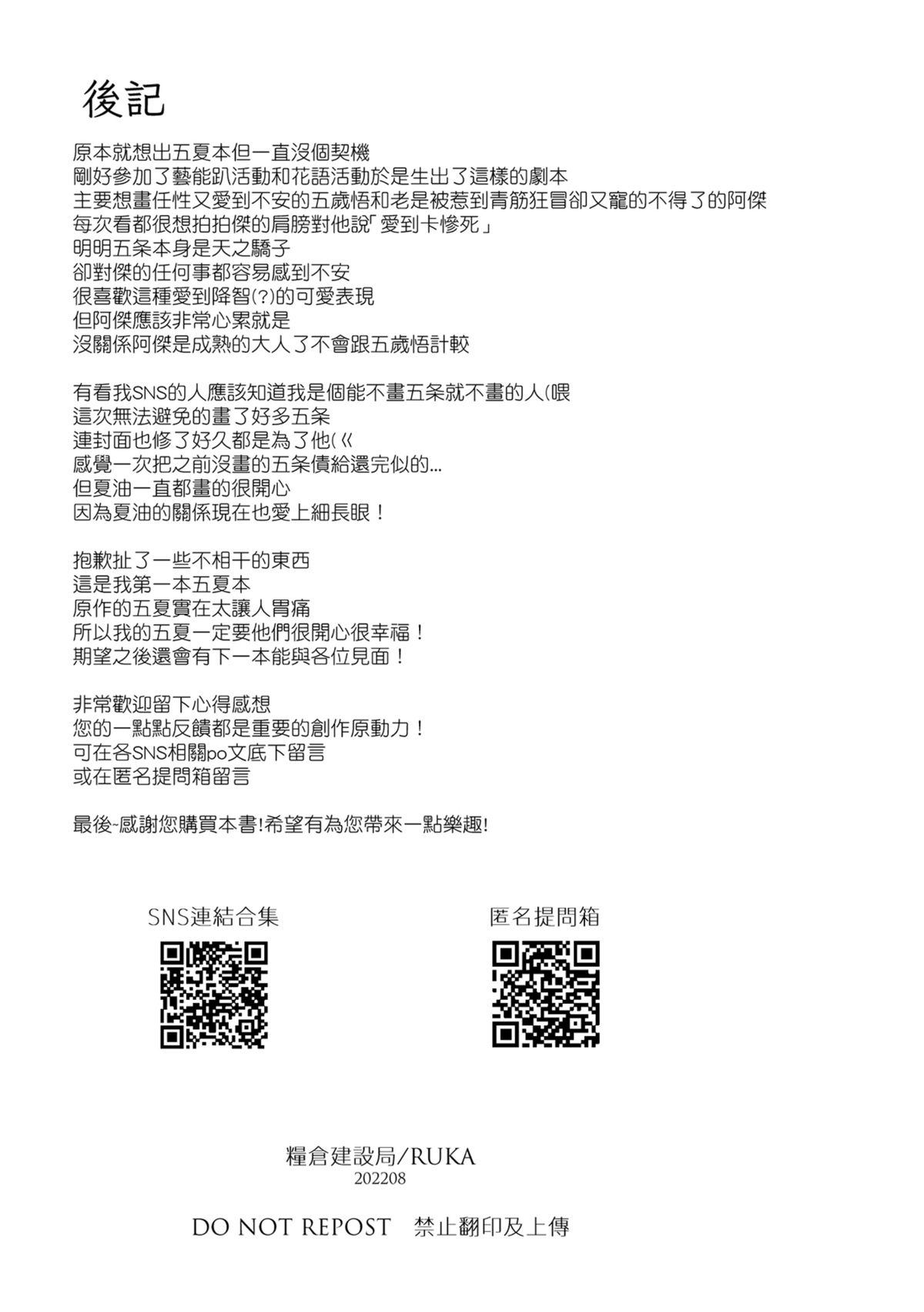 【ルカRUKA】［五夏］笨蛋。我最喜歡你 page 39 featuring satoru gojo jujutsu kaisen parody - uncensored males only hentai manga - read online free