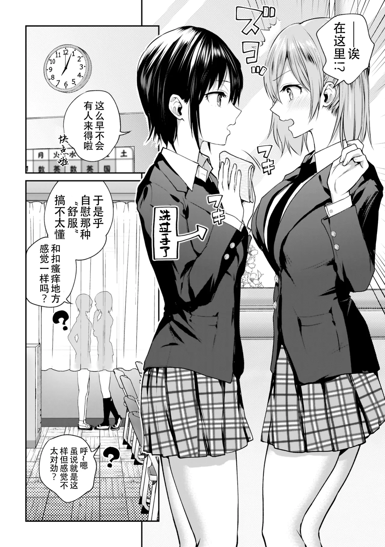 Yuri de Tsutaete Watashi no Uzuki - Page 10