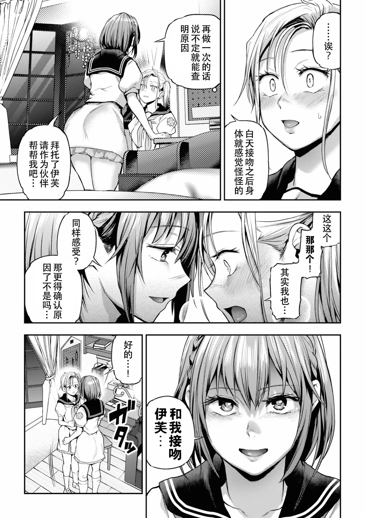 Yuri de Tsutaete Watashi no Uzuki page 117 - squirting kissing hentai manga - read online free