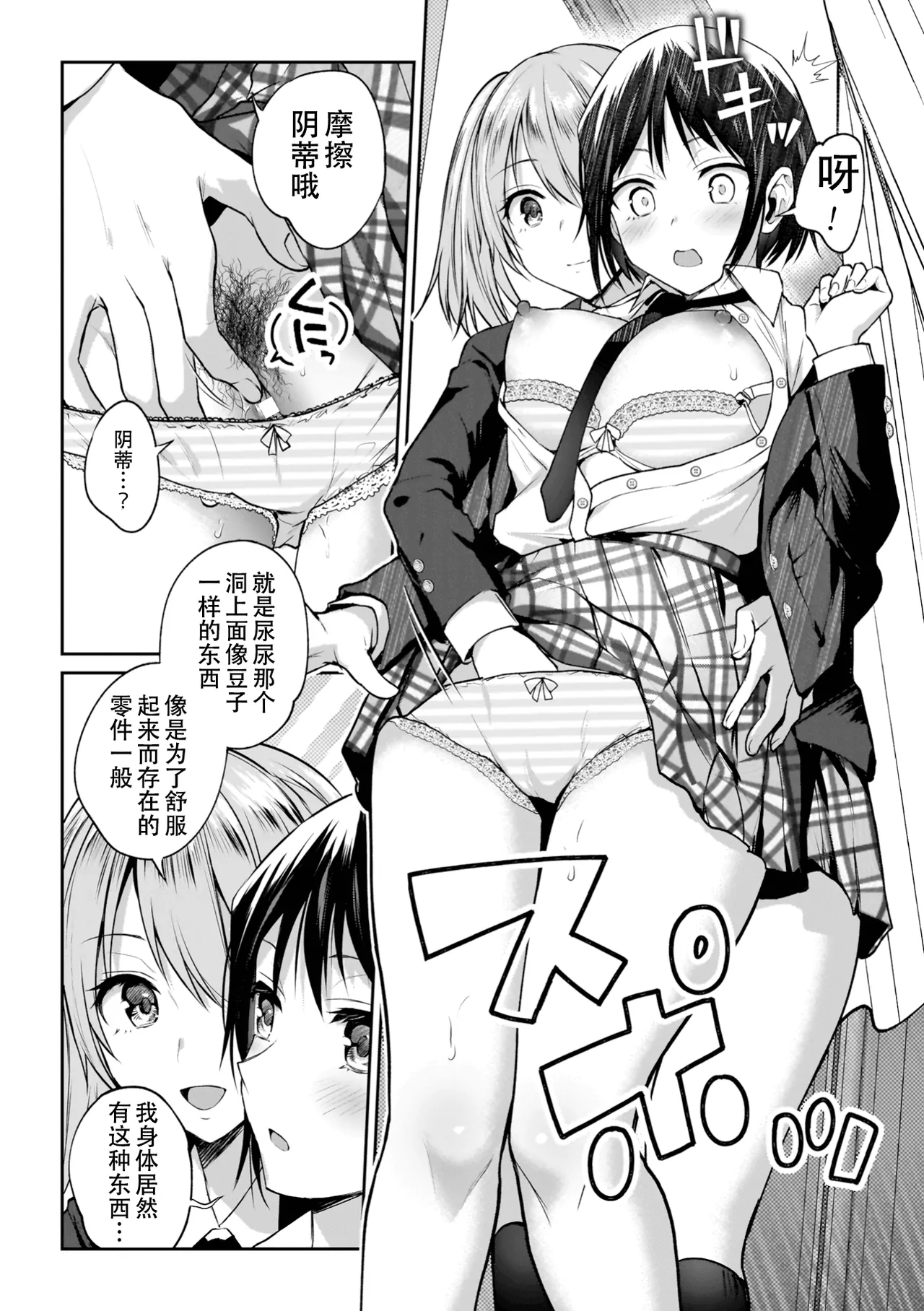 Yuri de Tsutaete Watashi no Uzuki - Page 14