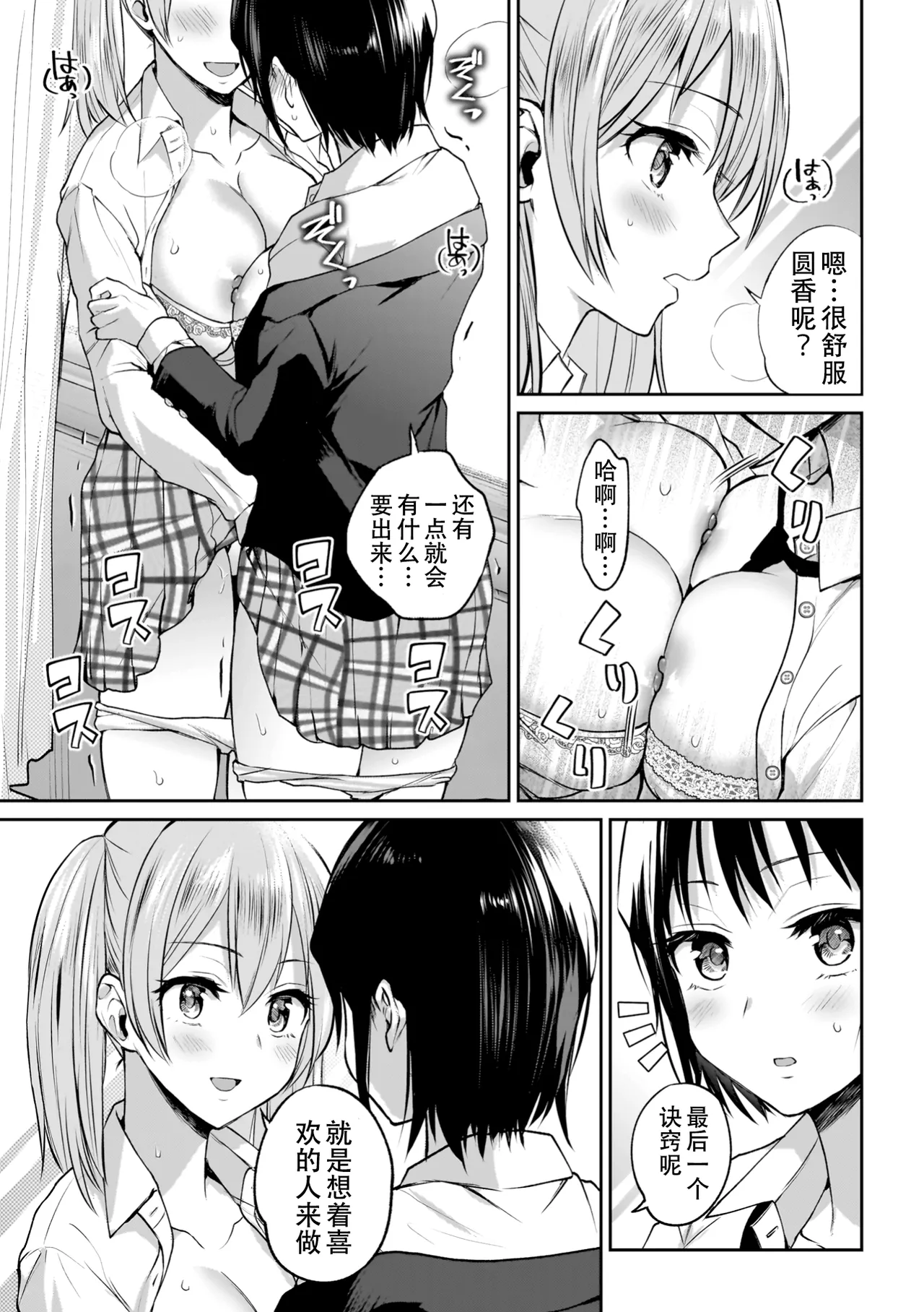 Yuri de Tsutaete Watashi no Uzuki page 19 - squirting kissing hentai manga - read online free