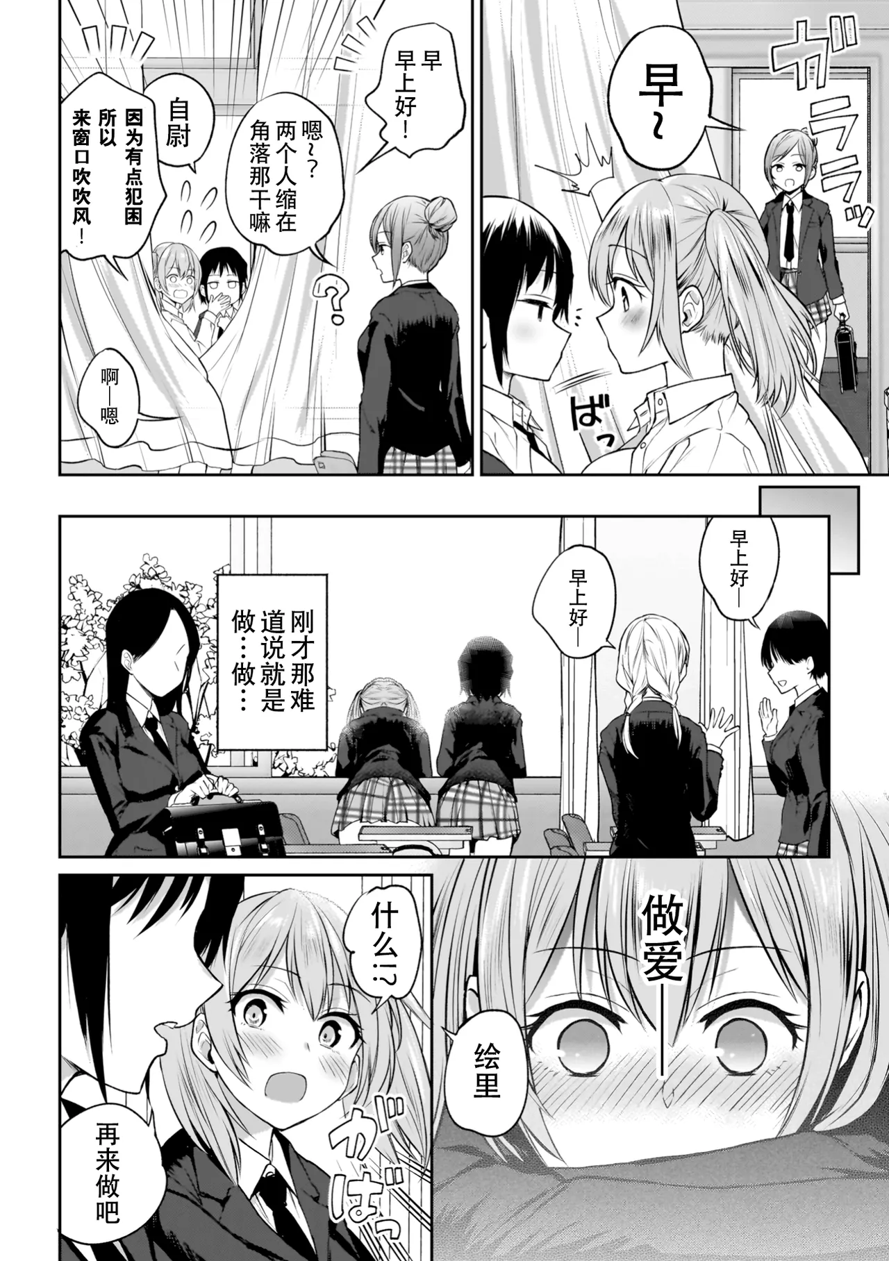 Yuri de Tsutaete Watashi no Uzuki - Page 24
