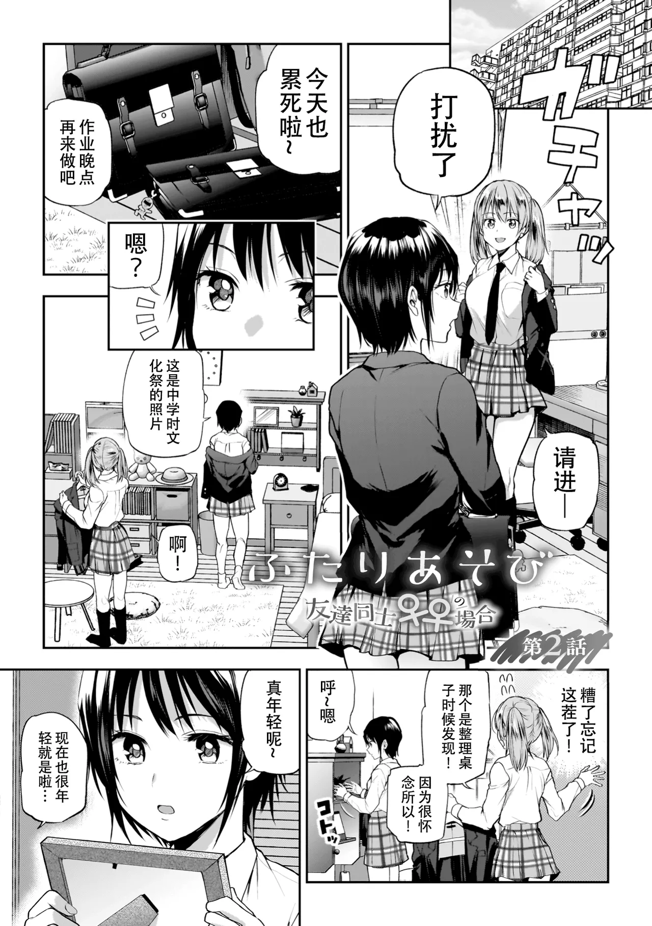Yuri de Tsutaete Watashi no Uzuki - Page 27
