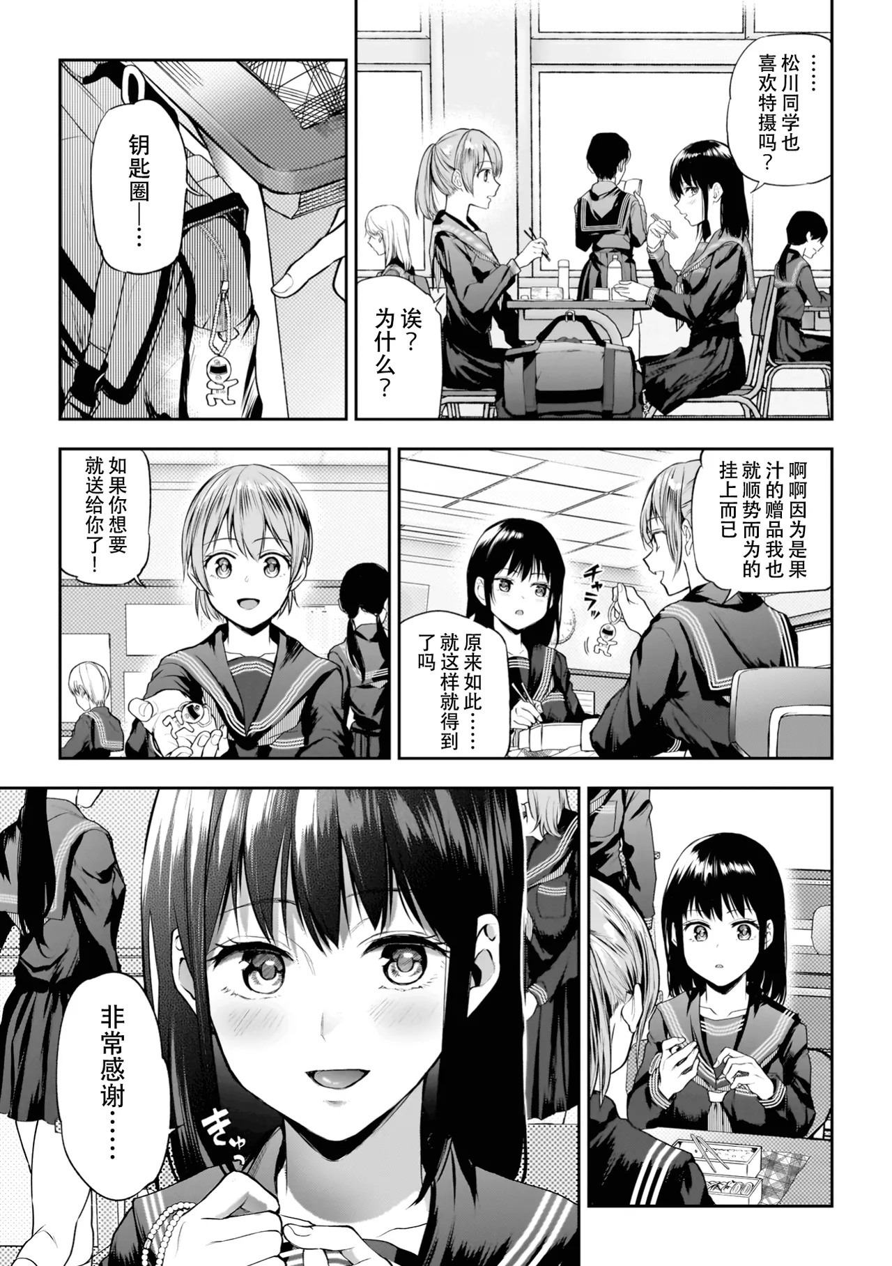 Yuri de Tsutaete Watashi no Uzuki - Page 29