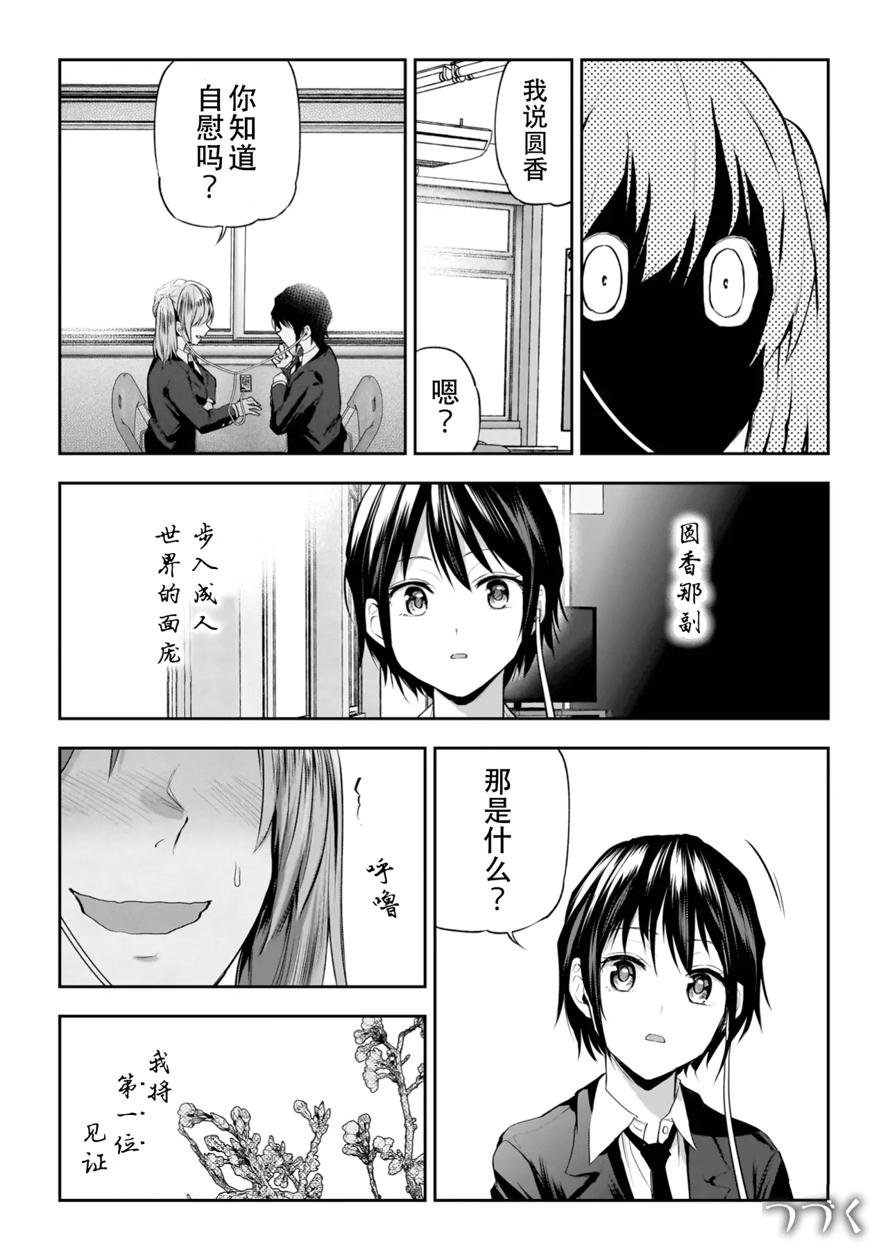 Yuri de Tsutaete Watashi no Uzuki page 52 - squirting kissing hentai manga - read online free