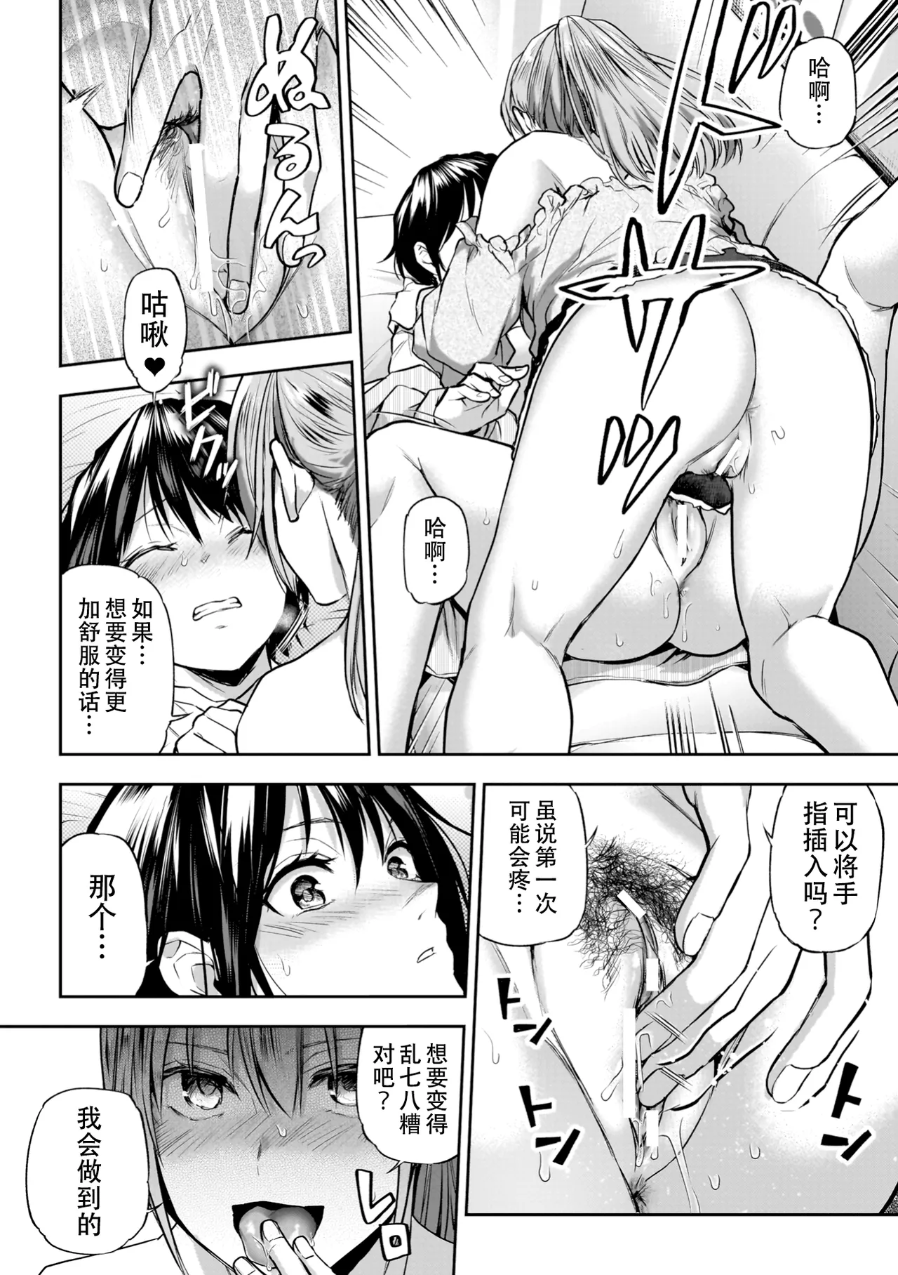 Yuri de Tsutaete Watashi no Uzuki page 68 - hairy yuri hentai manga - read online free