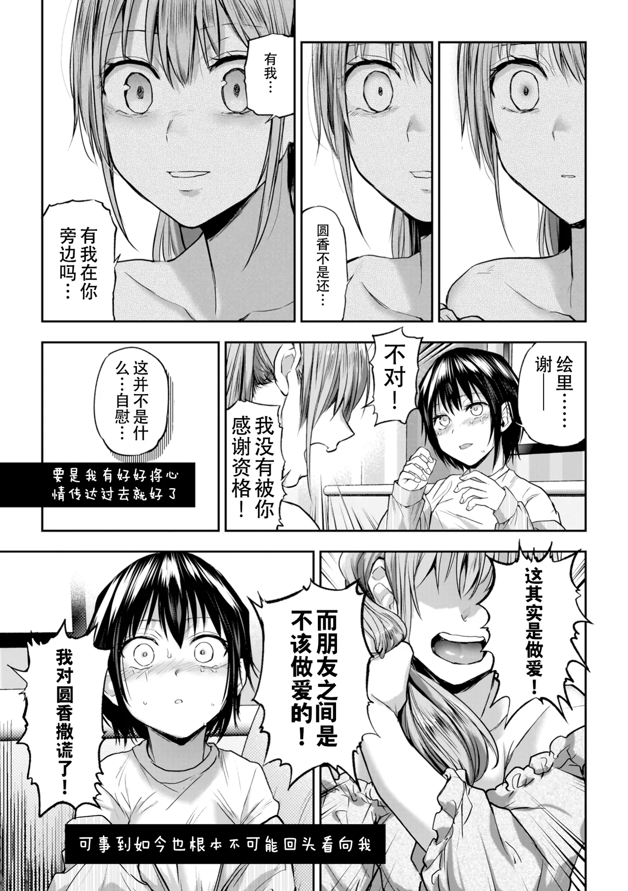 Yuri de Tsutaete Watashi no Uzuki page 77 - squirting kissing hentai manga - read online free