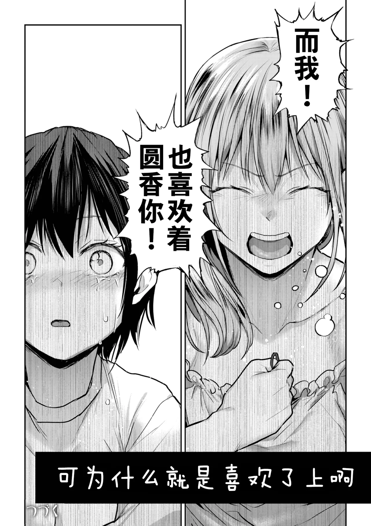 Yuri de Tsutaete Watashi no Uzuki page 78 - hairy yuri hentai manga - read online free