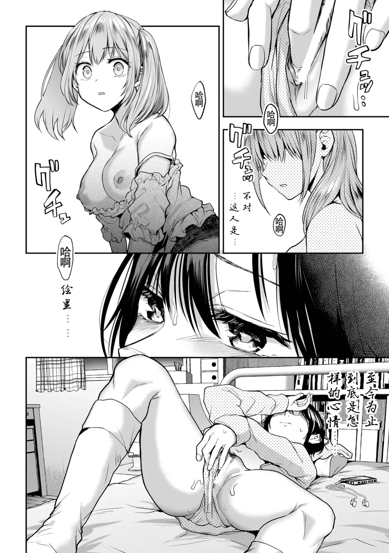 Yuri de Tsutaete Watashi no Uzuki page 80 - hairy yuri hentai manga - read online free