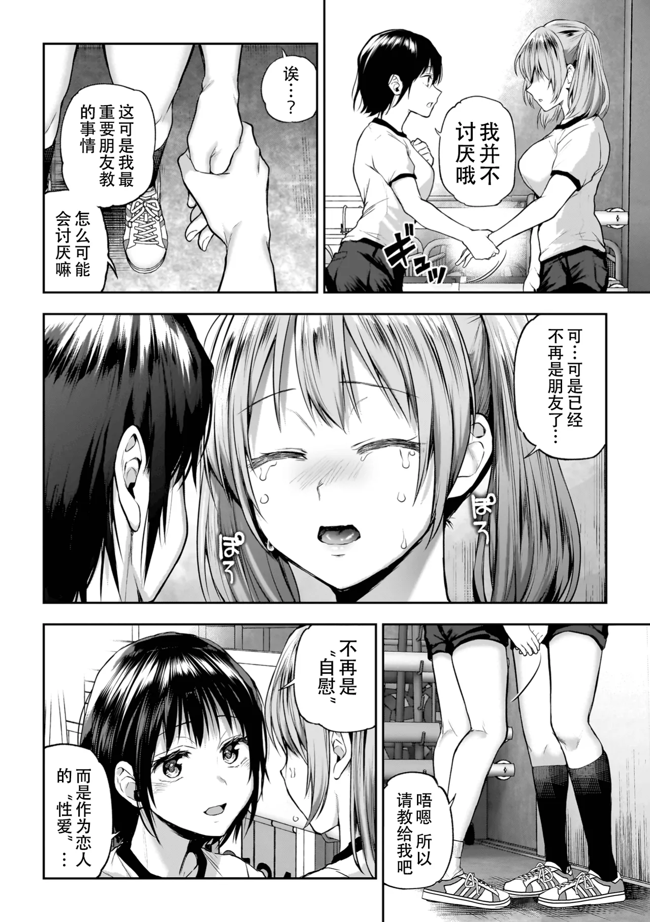 Yuri de Tsutaete Watashi no Uzuki page 88 - hairy yuri hentai manga - read online free