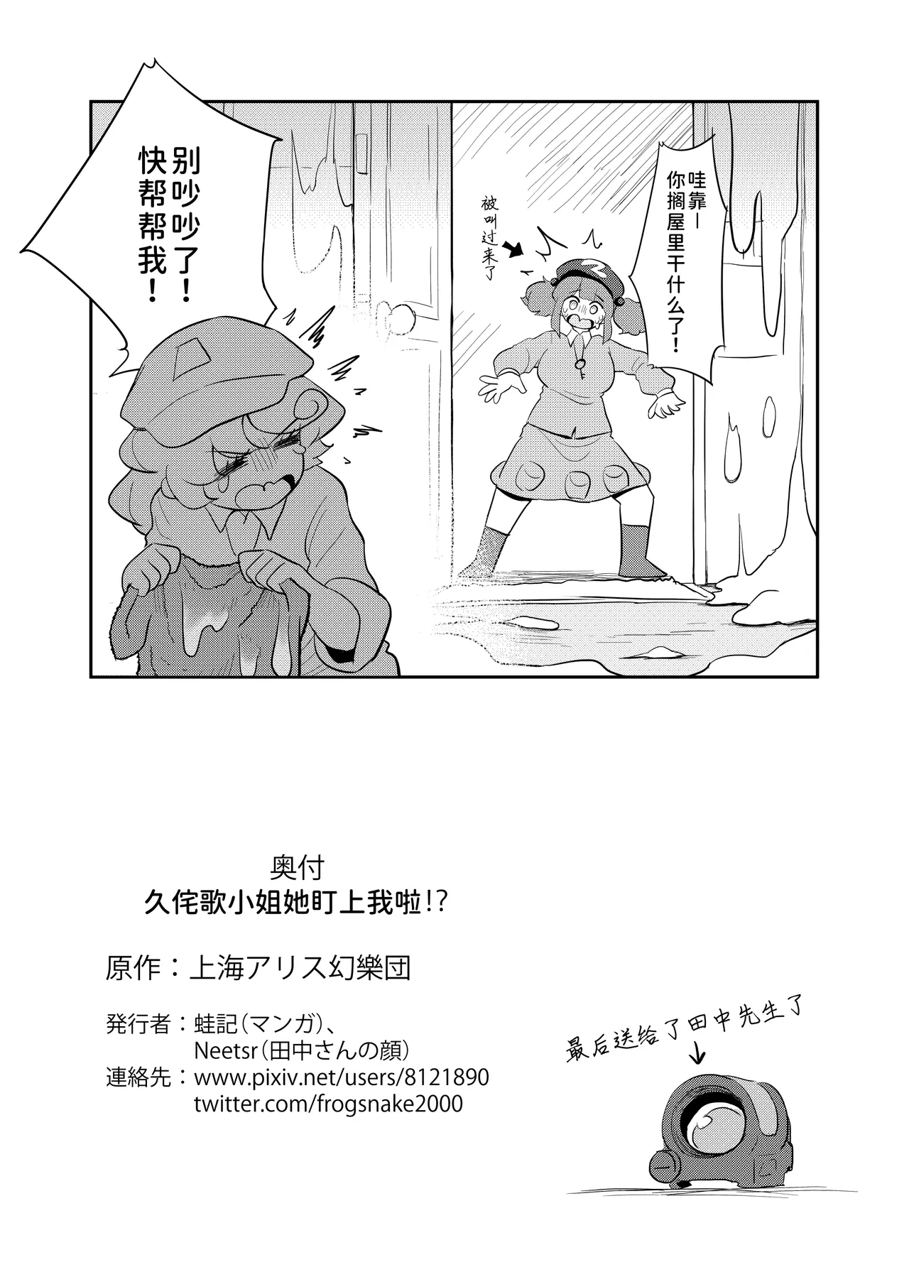 Kutaka-san ni Nerawareta!? page 38 featuring kutaka niwatari touhou project parody - futanari big breasts hentai manga - read online free