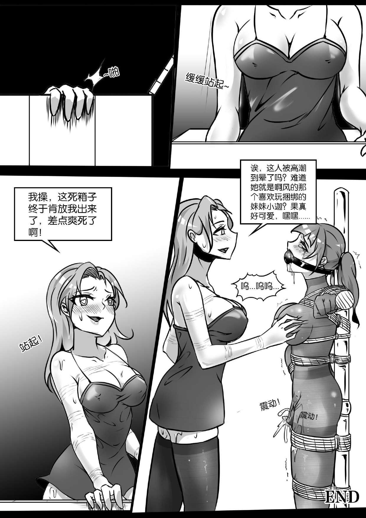 我的妹妹玩捆绑失误了 page 132 - bdsm chastity belt hentai manga - read online free