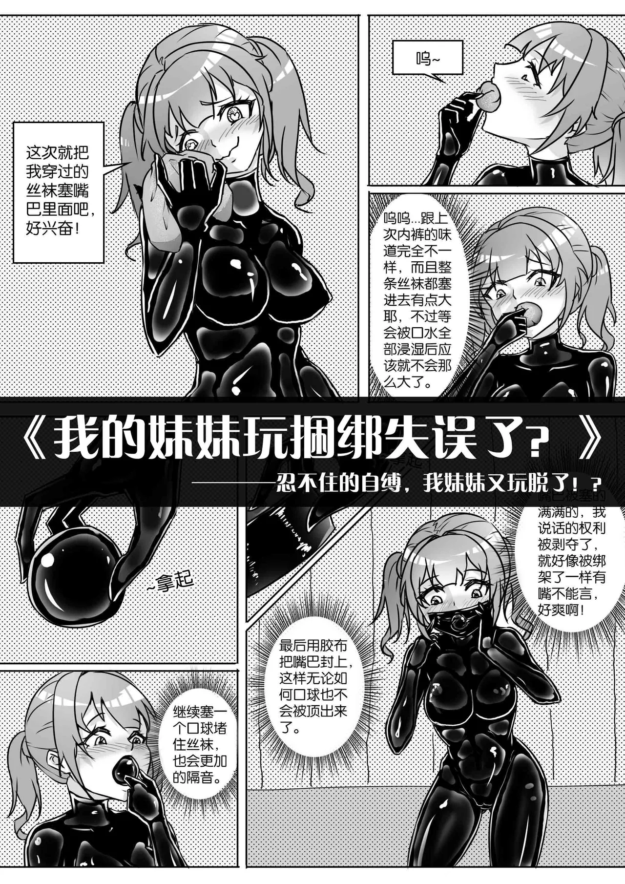 我的妹妹玩捆绑失误了 page 148 - bdsm chastity belt hentai manga - read online free