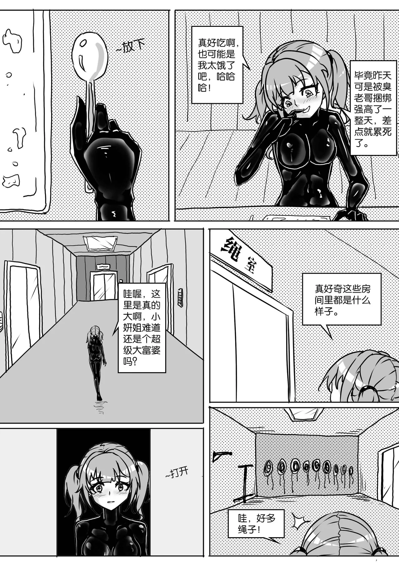 我的妹妹玩捆绑失误了 page 152 - bdsm chastity belt hentai manga - read online free