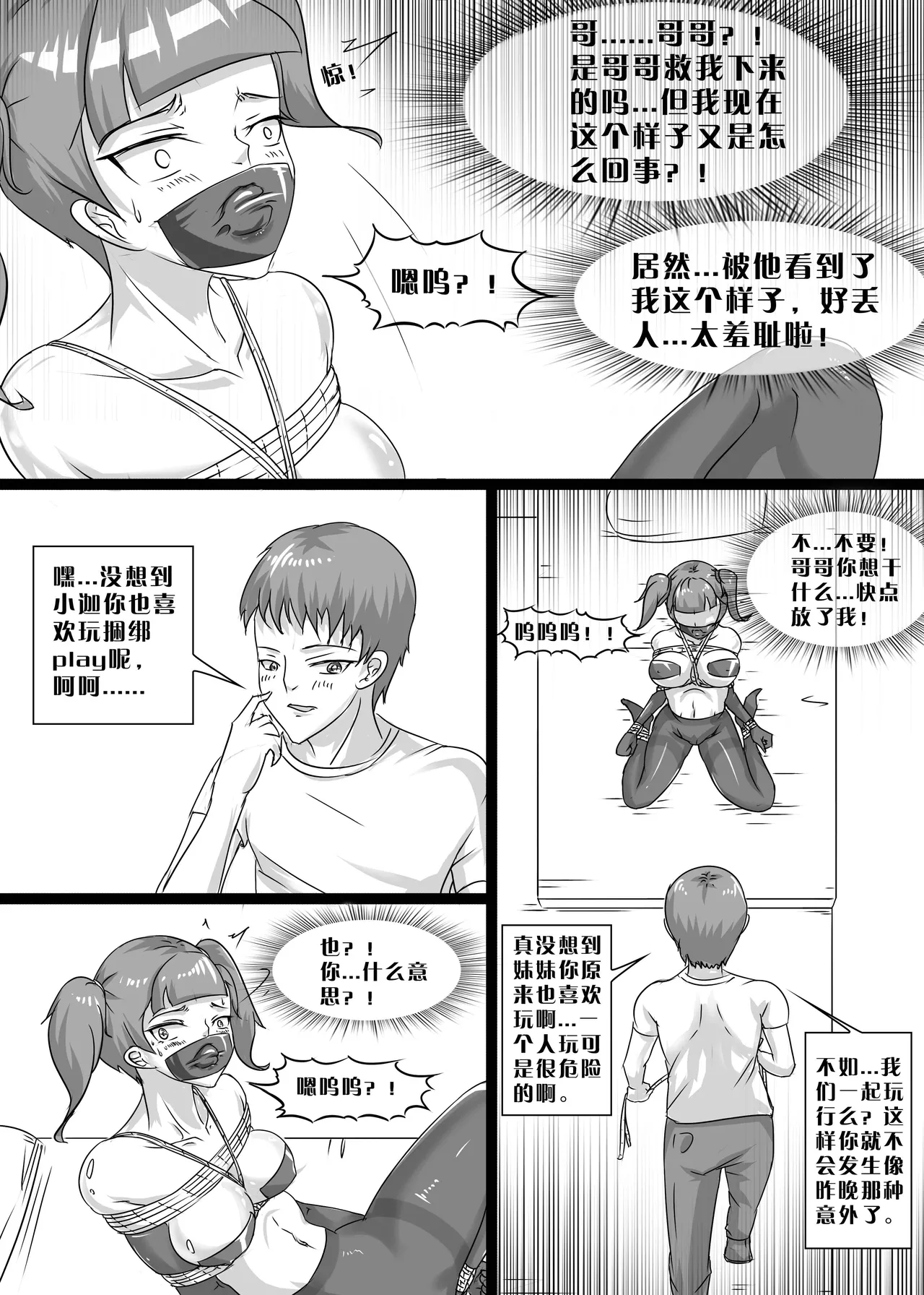 我的妹妹玩捆绑失误了 page 21 - bdsm chastity belt hentai manga - read online free