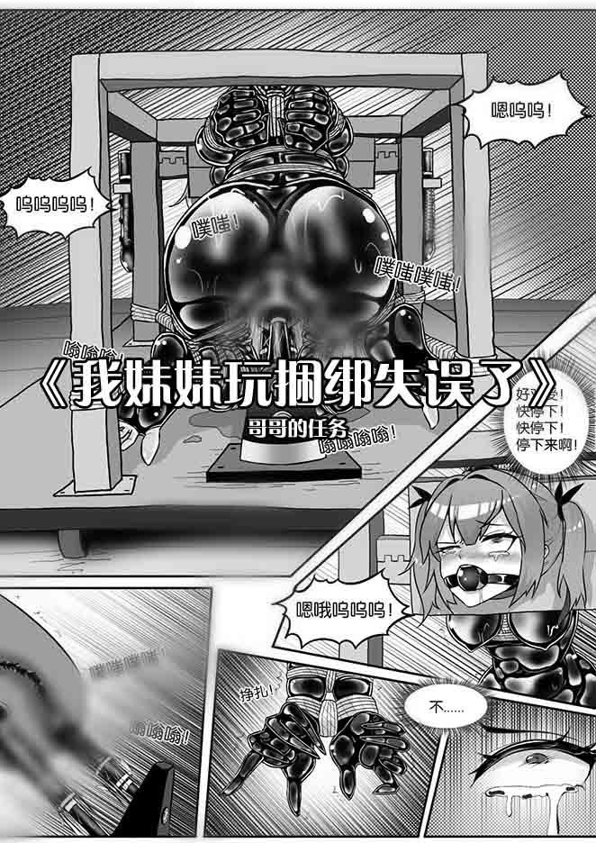 我的妹妹玩捆绑失误了 page 268 - bdsm chastity belt hentai manga - read online free
