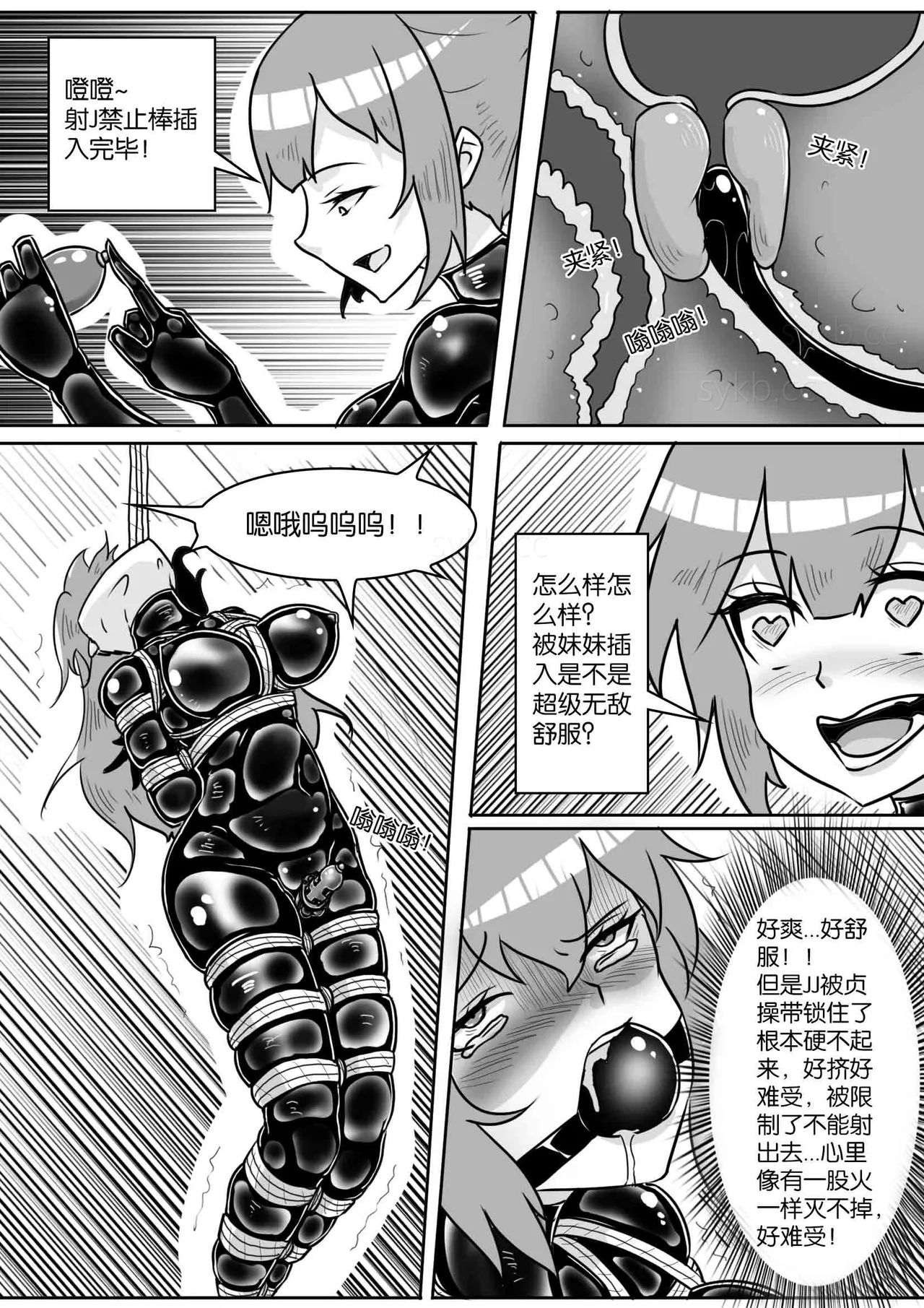 我的妹妹玩捆绑失误了 page 311 - bdsm chastity belt hentai manga - read online free