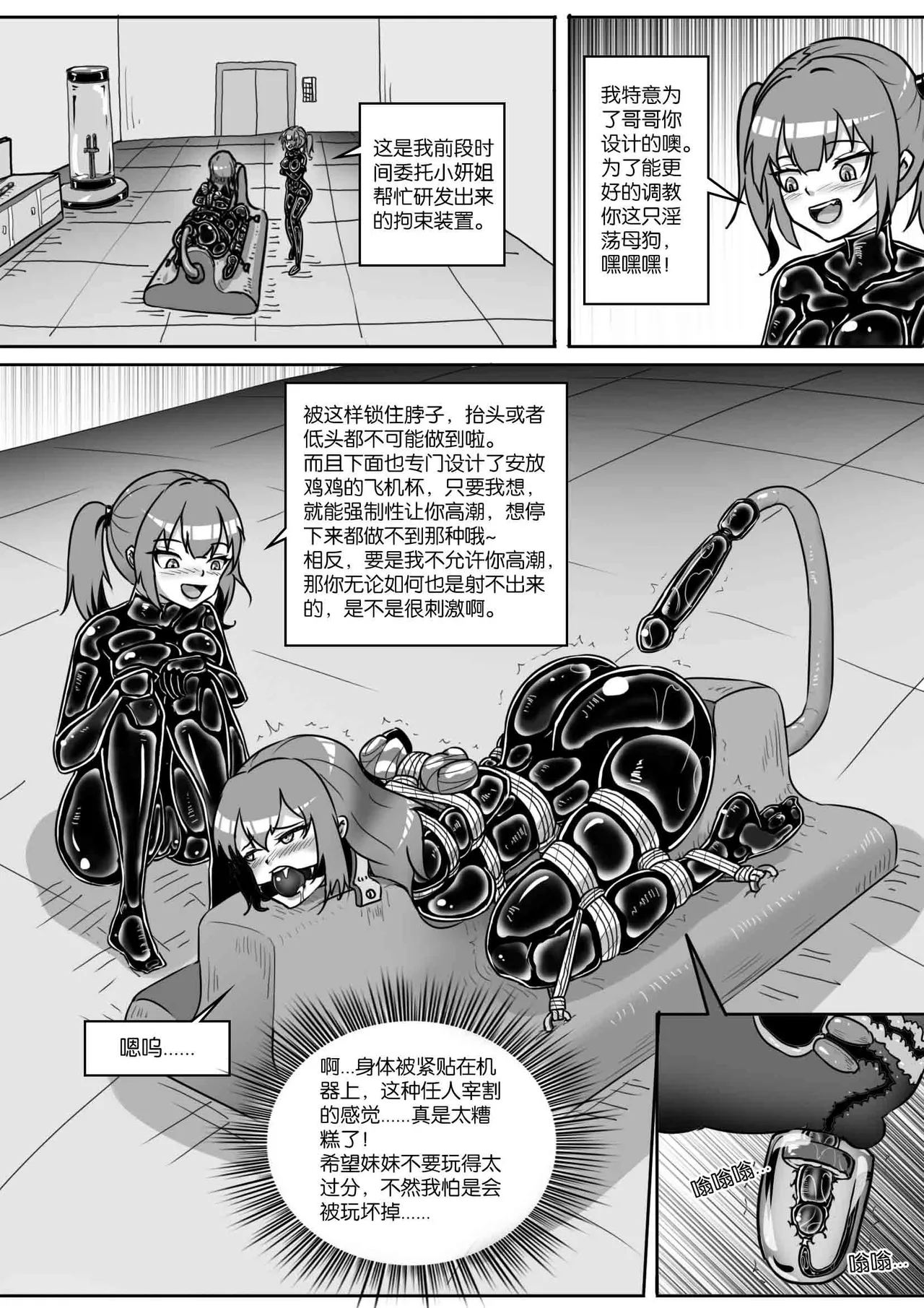 我的妹妹玩捆绑失误了 page 340 - bdsm chastity belt hentai manga - read online free
