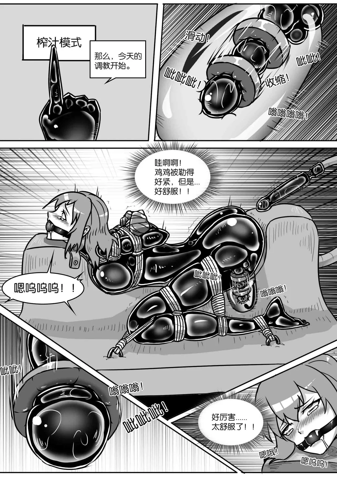 我的妹妹玩捆绑失误了 - Page 341