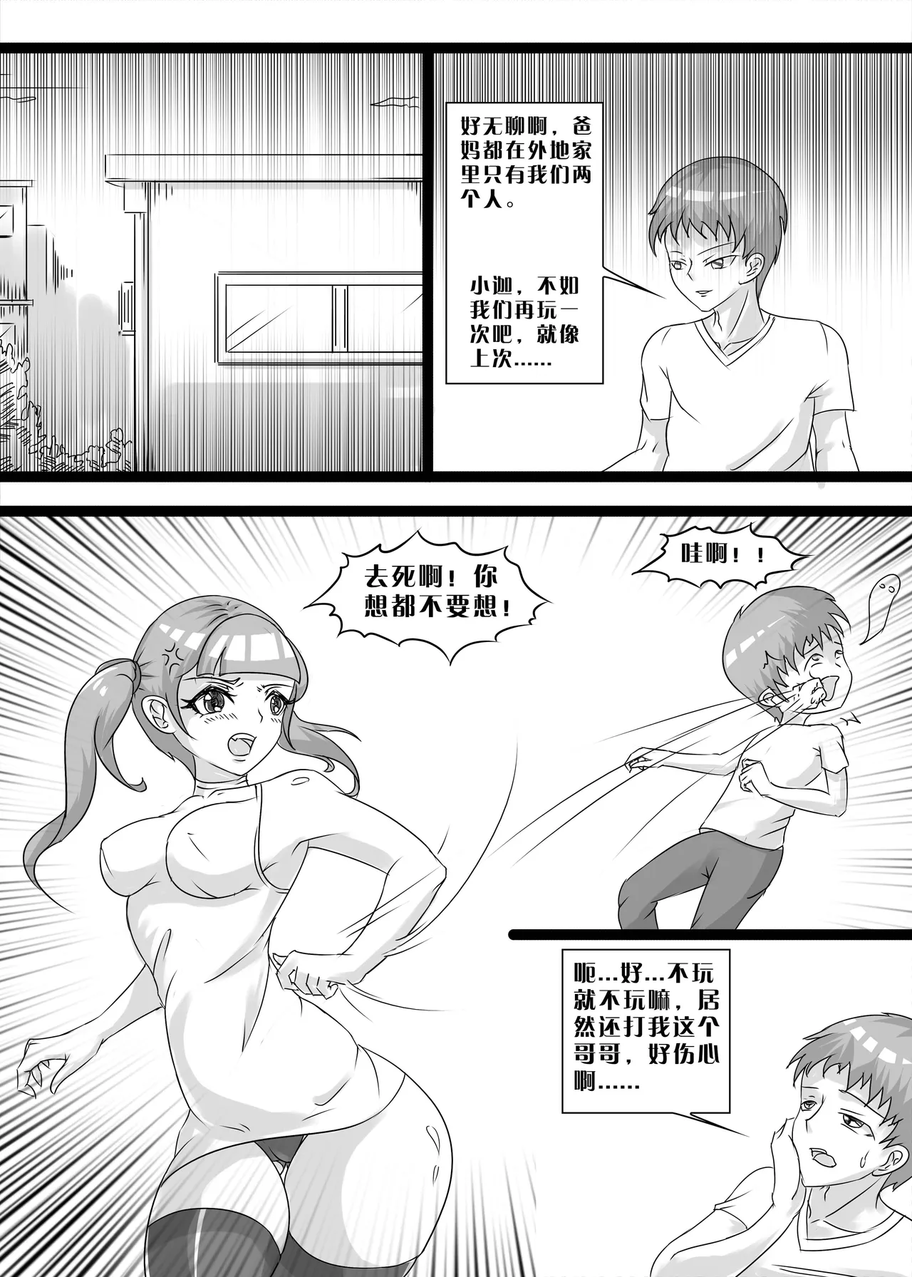 我的妹妹玩捆绑失误了 page 37 - bdsm chastity belt hentai manga - read online free