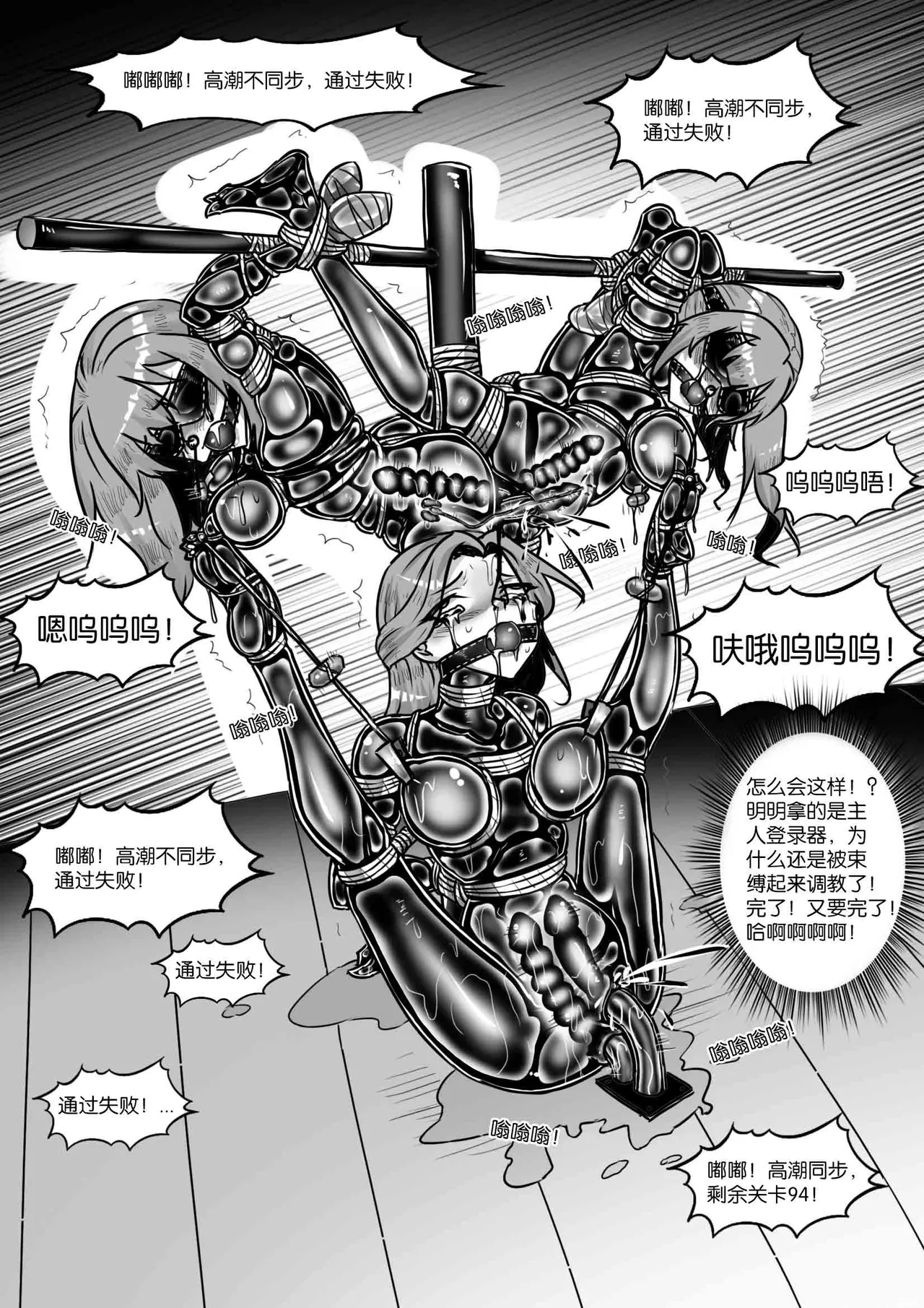 我的妹妹玩捆绑失误了 - Page 378