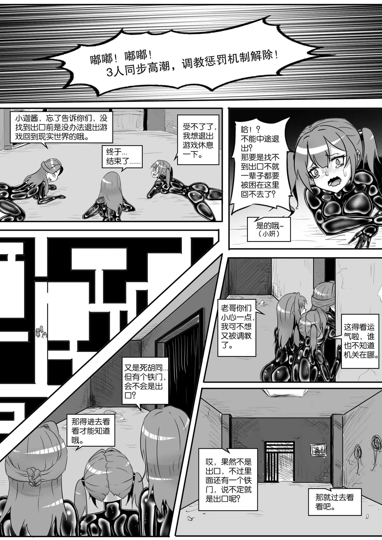 我的妹妹玩捆绑失误了 - Page 387