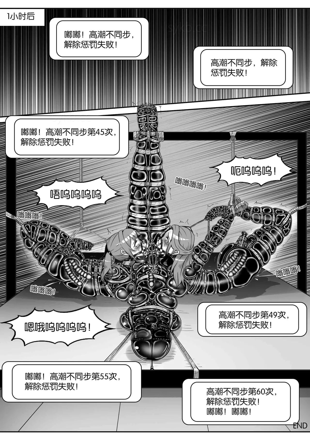 我的妹妹玩捆绑失误了 - Page 392