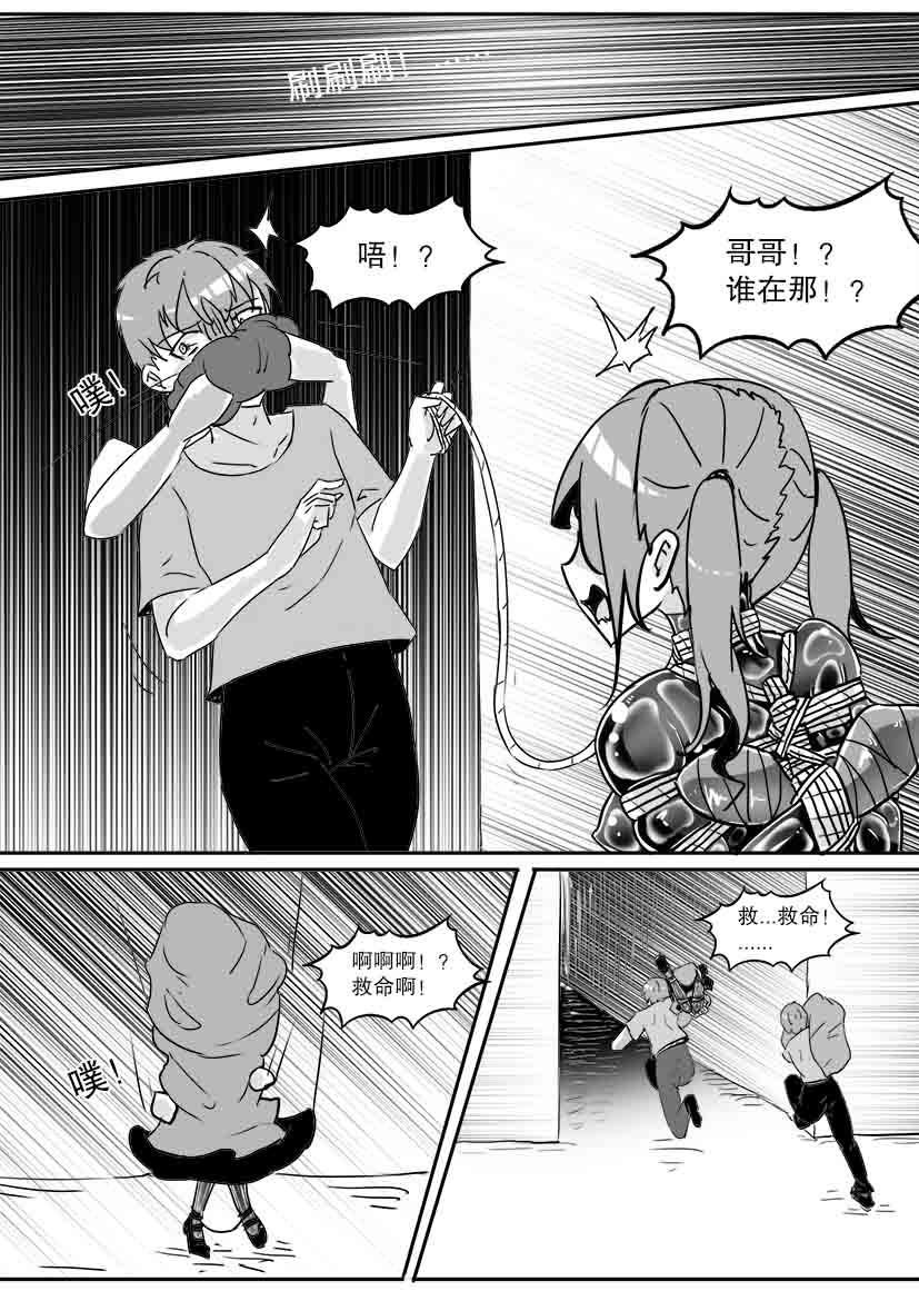 我的妹妹玩捆绑失误了 page 421 - bdsm chastity belt hentai manga - read online free