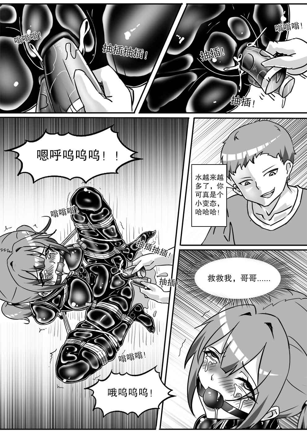 我的妹妹玩捆绑失误了 page 423 - bdsm chastity belt hentai manga - read online free