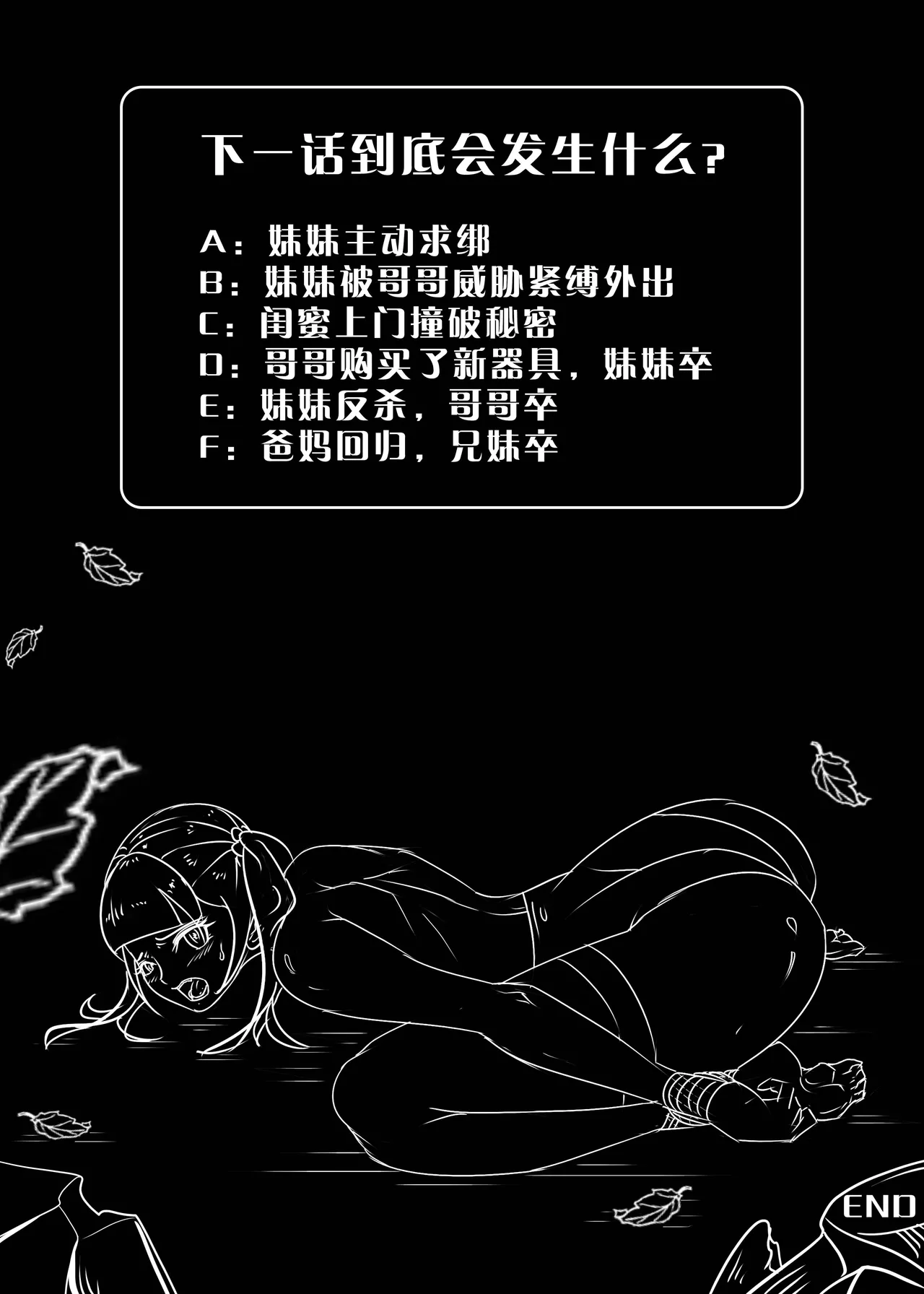我的妹妹玩捆绑失误了 - Page 51