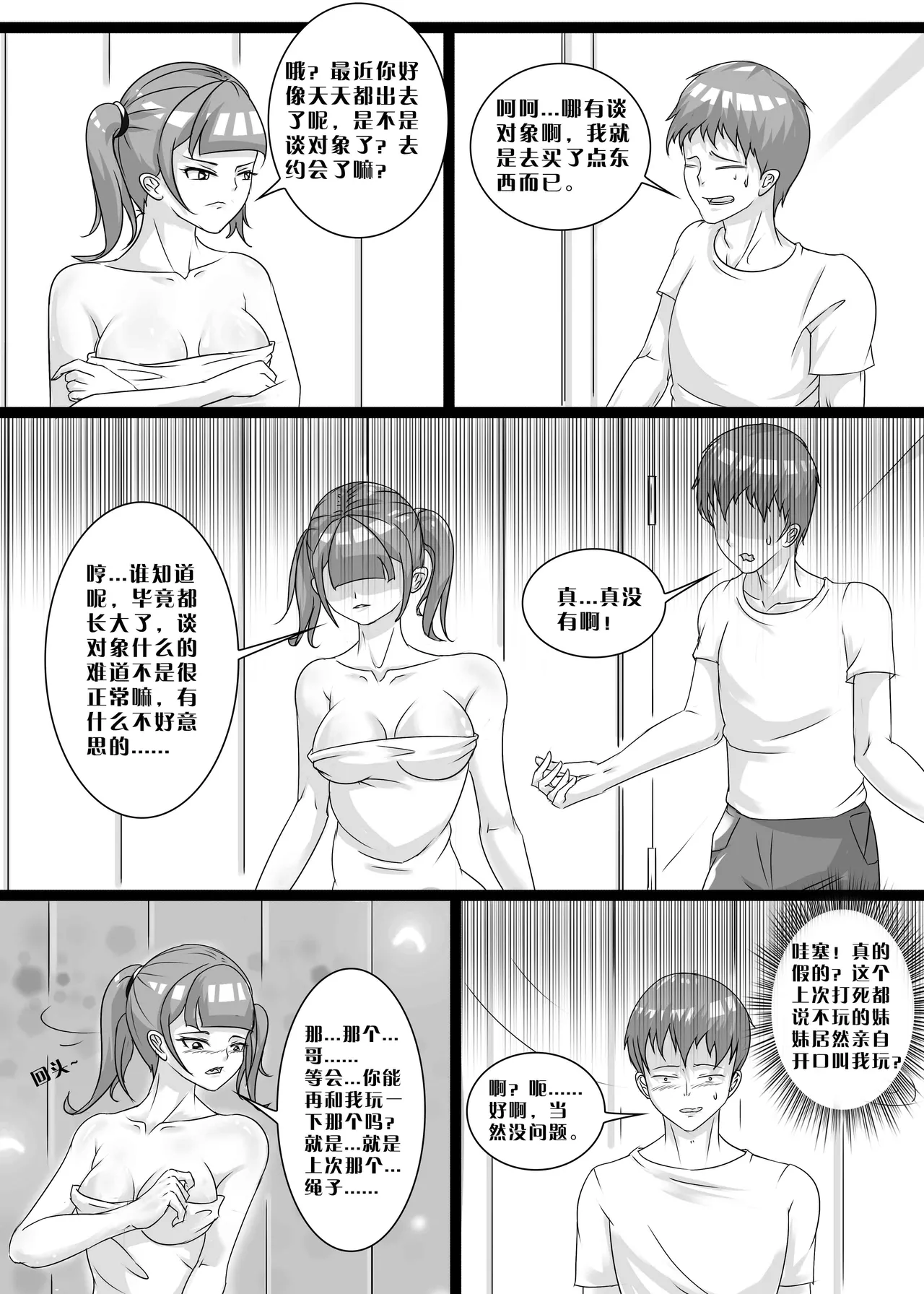 我的妹妹玩捆绑失误了 - Page 56
