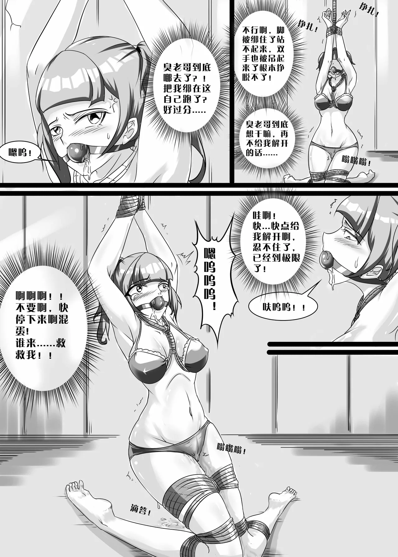 我的妹妹玩捆绑失误了 - Page 66