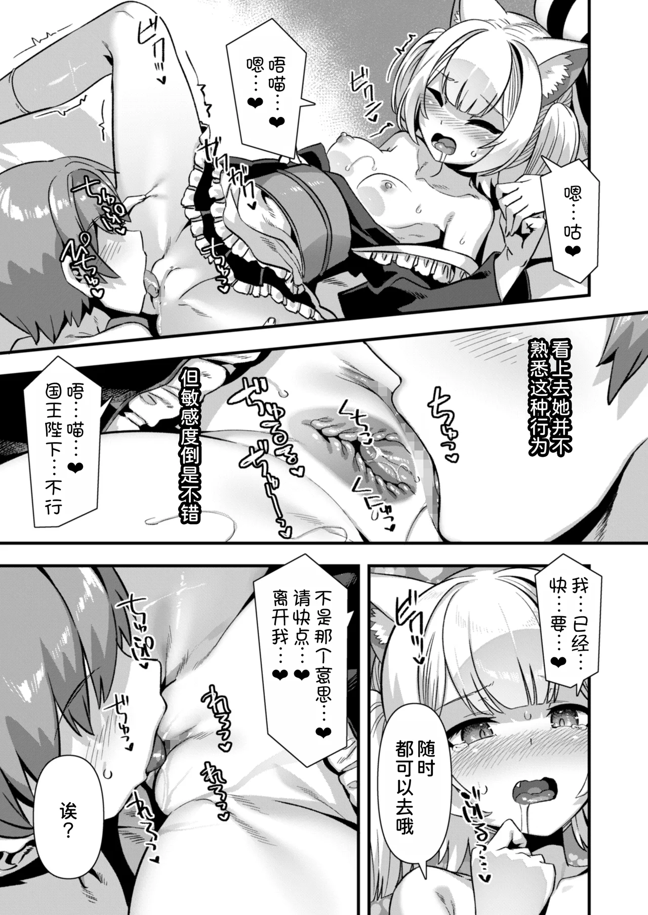 Kyonyuu Miko Hime to Binyuu Juusha ga Sorotte Kodane o Motometekuru Kemomimi Zecchou Harem Ecchi page 26 original parody - sole male multi-work series hentai manga - read online free