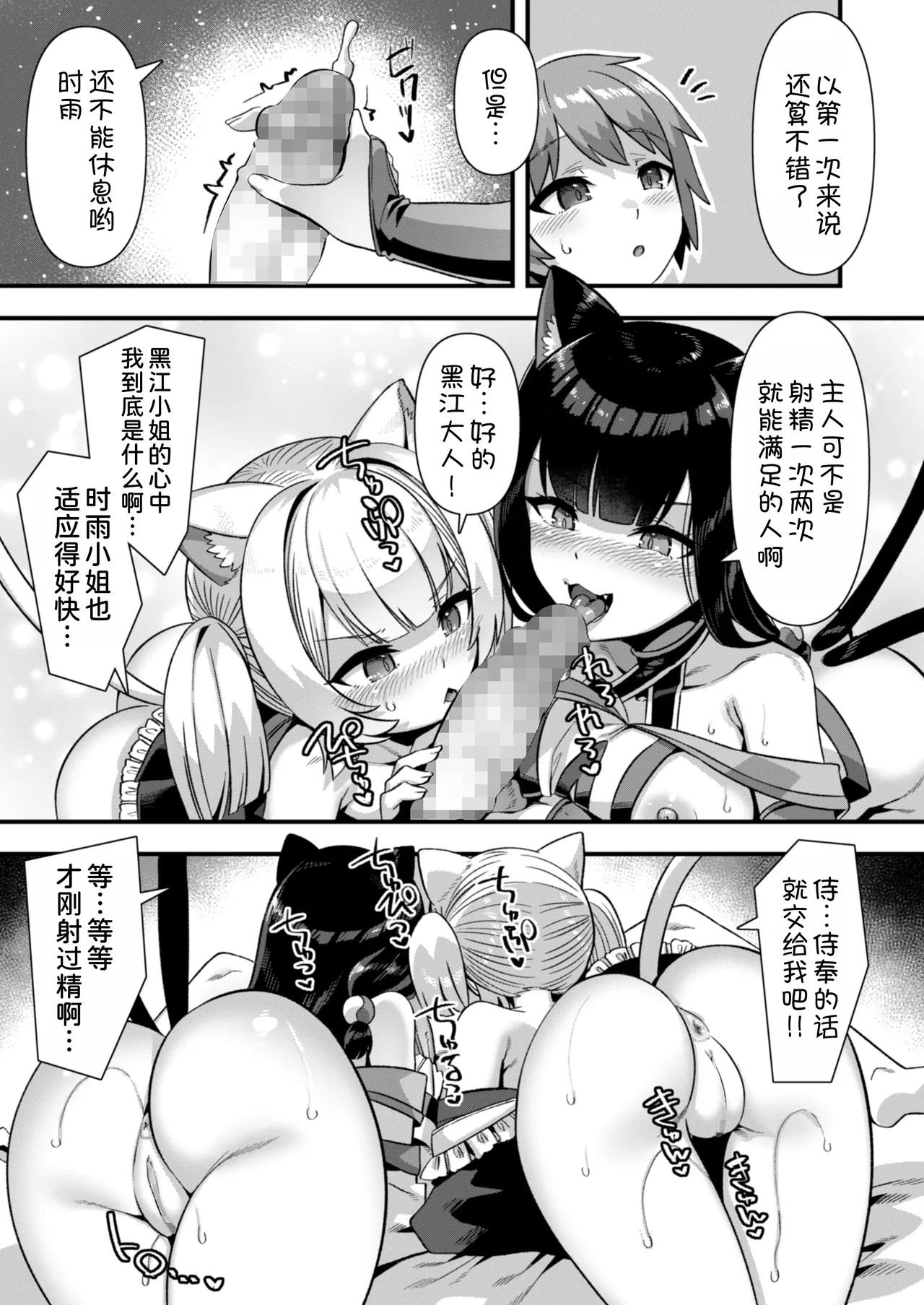 Kyonyuu Miko Hime to Binyuu Juusha ga Sorotte Kodane o Motometekuru Kemomimi Zecchou Harem Ecchi page 38 original parody - group ffm threesome hentai manga - read online free