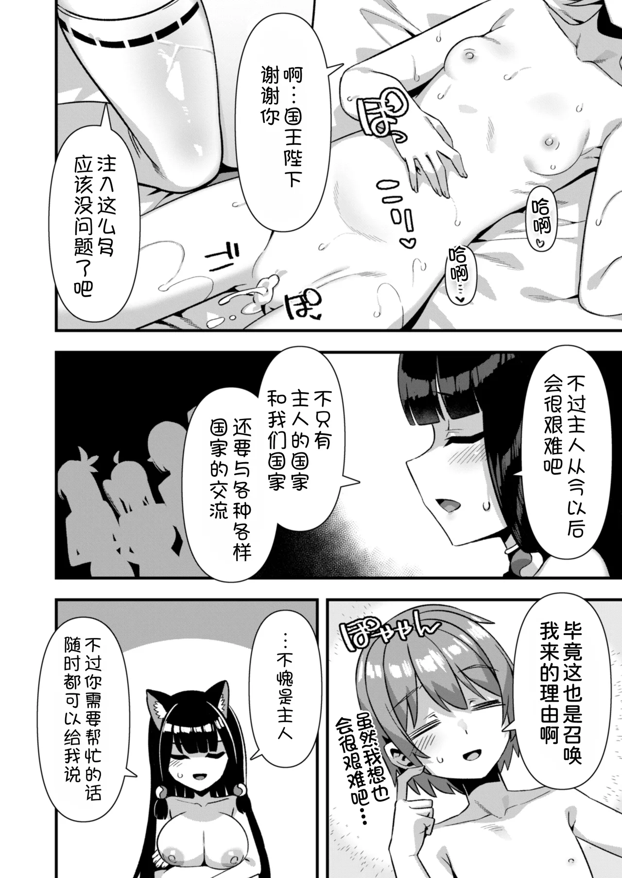 Kyonyuu Miko Hime to Binyuu Juusha ga Sorotte Kodane o Motometekuru Kemomimi Zecchou Harem Ecchi page 47 original parody - sole male multi-work series hentai manga - read online free