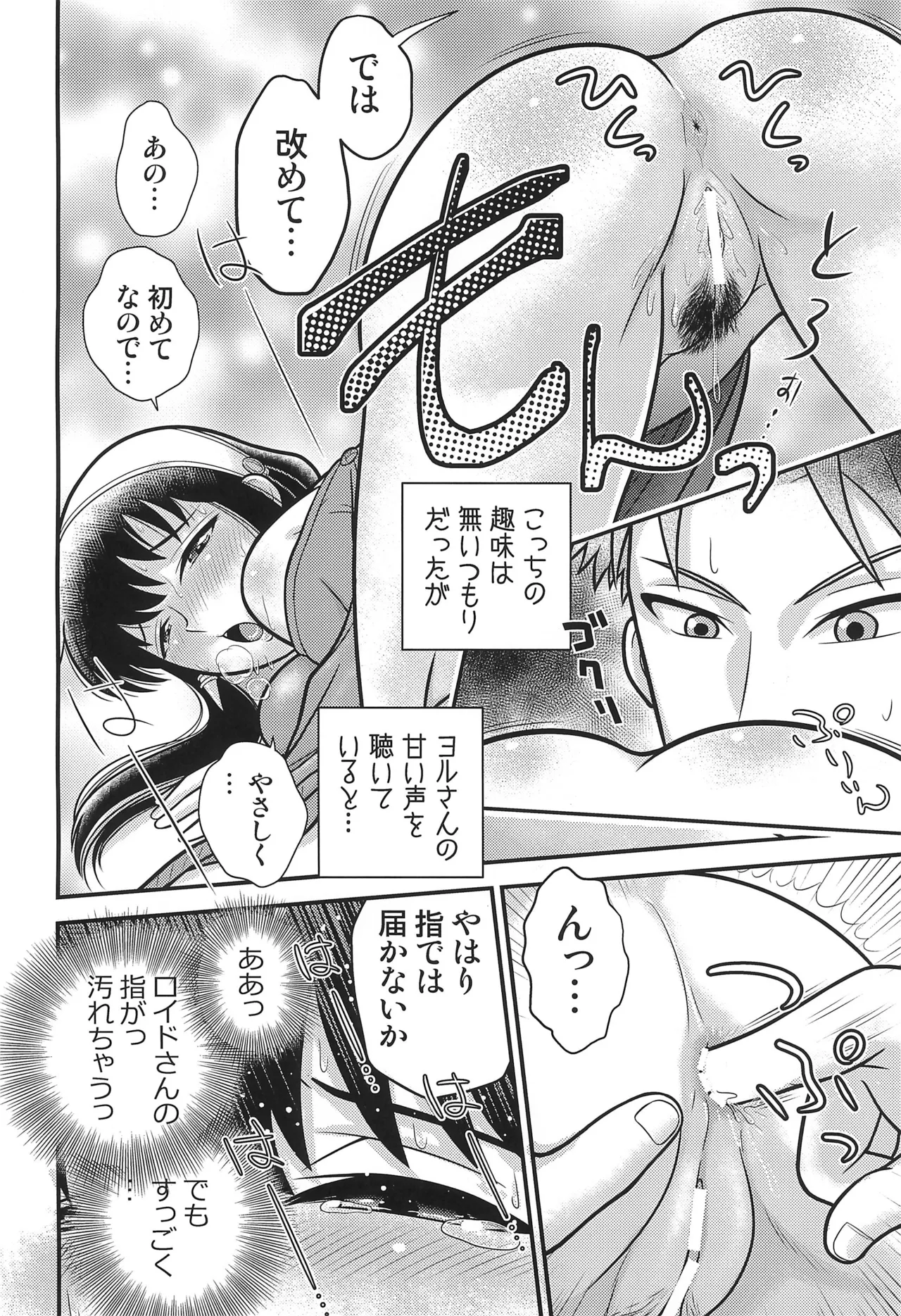 SPY LIKEs ASS page 10 featuring yor forger spy x family parody - sole female sole male hentai manga - read online free